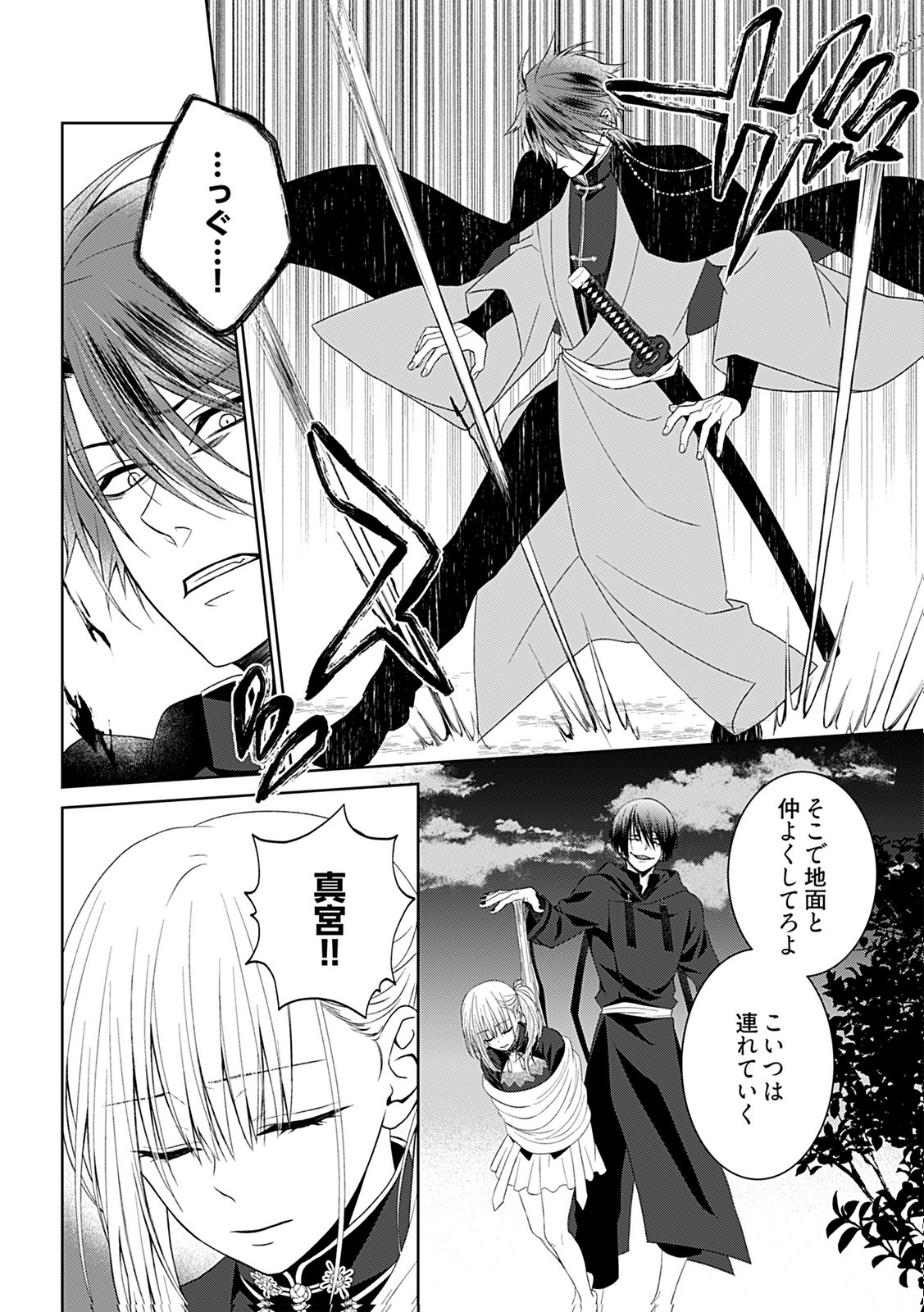 Shinimodori Tensei Shoujo to Unmei no Koi - Chapter 6 - Page 20