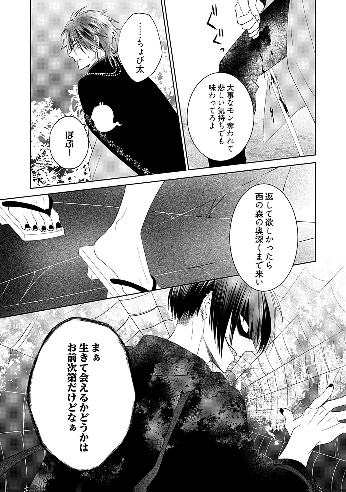Shinimodori Tensei Shoujo to Unmei no Koi - Chapter 6 - Page 21