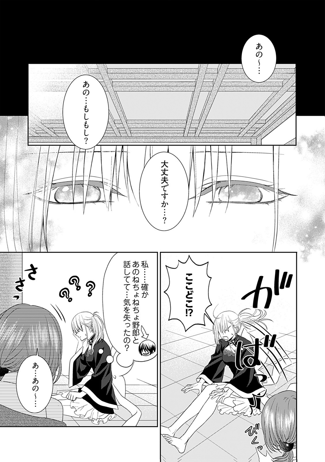 Shinimodori Tensei Shoujo to Unmei no Koi - Chapter 6 - Page 23