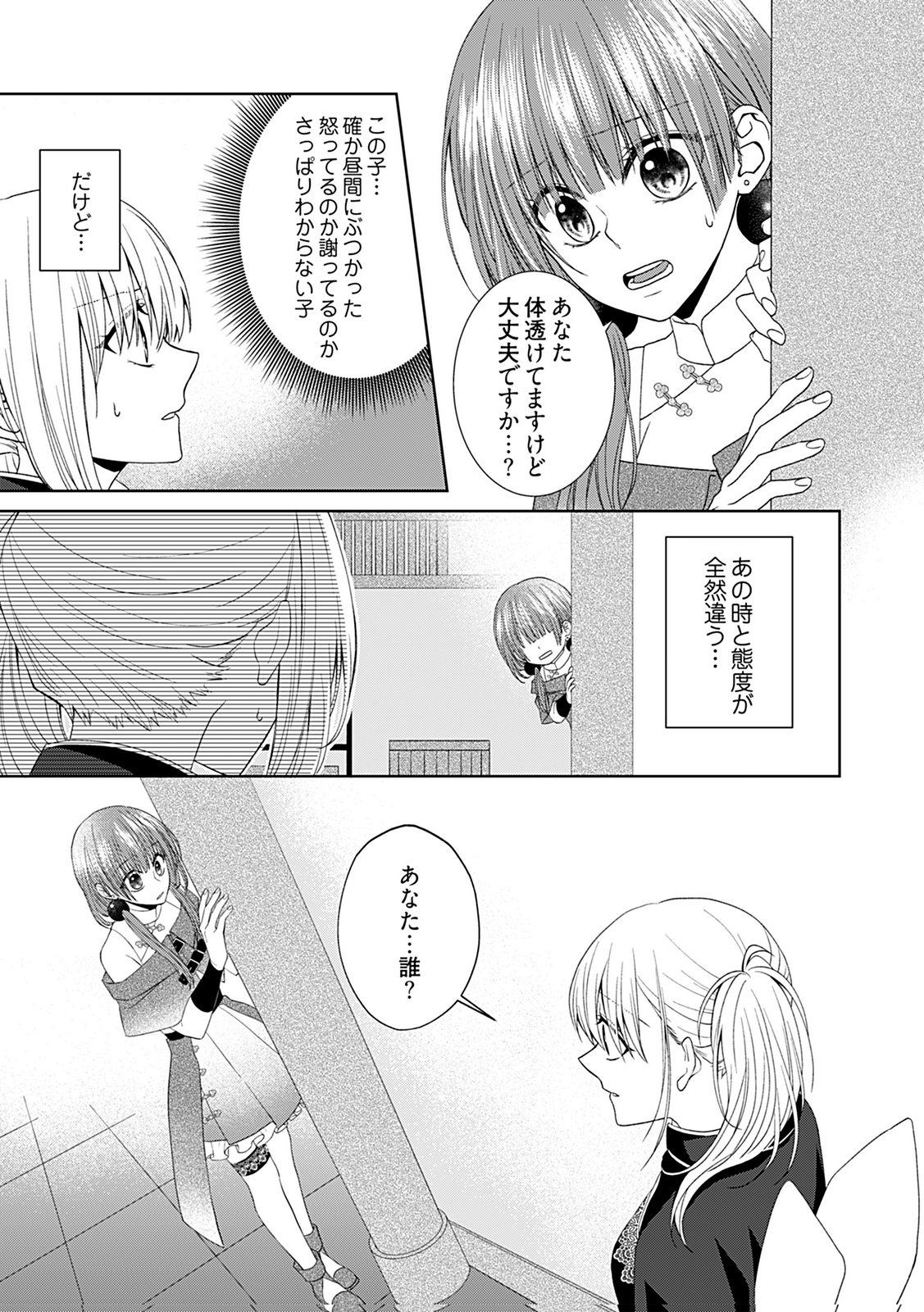 Shinimodori Tensei Shoujo to Unmei no Koi - Chapter 6 - Page 24