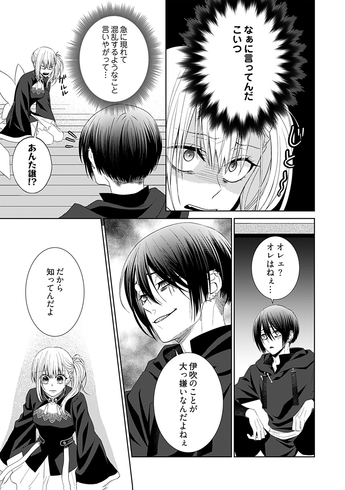 Shinimodori Tensei Shoujo to Unmei no Koi - Chapter 6 - Page 3