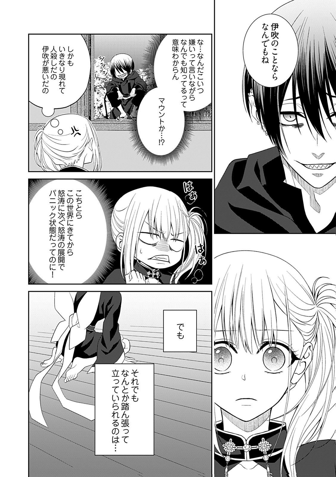 Shinimodori Tensei Shoujo to Unmei no Koi - Chapter 6 - Page 4