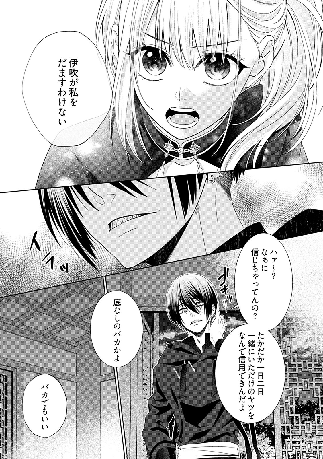 Shinimodori Tensei Shoujo to Unmei no Koi - Chapter 6 - Page 7