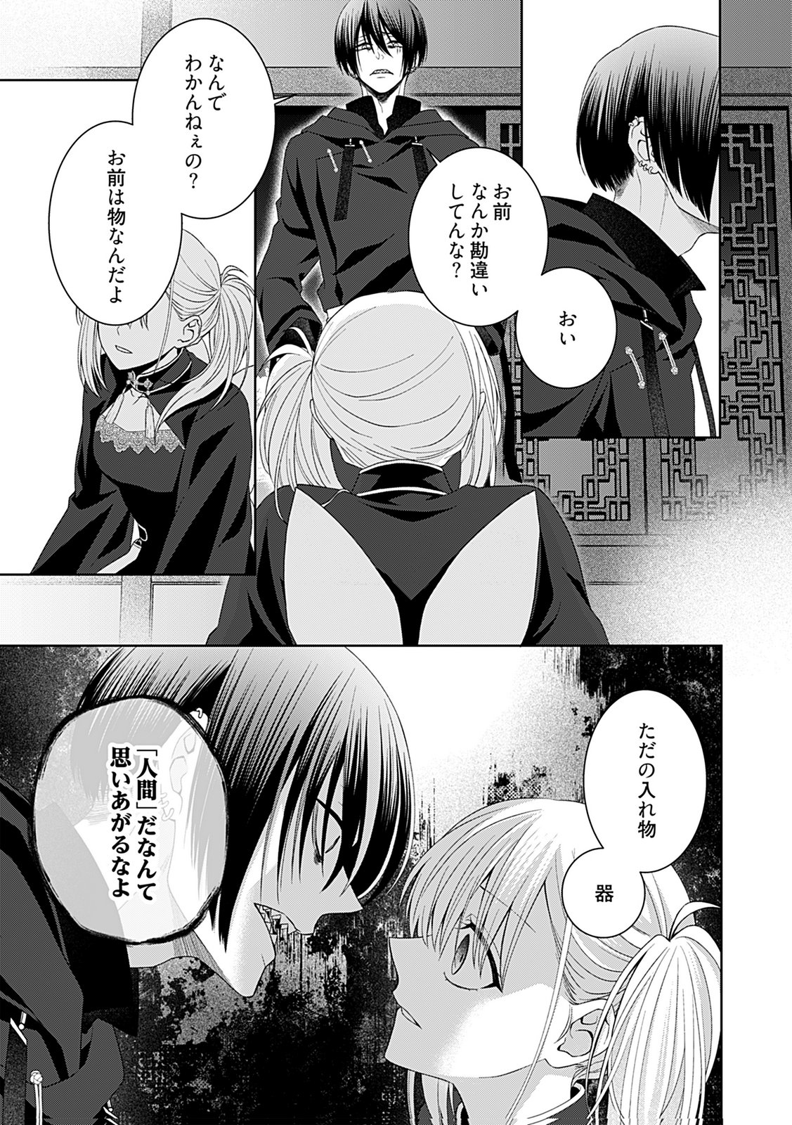 Shinimodori Tensei Shoujo to Unmei no Koi - Chapter 6 - Page 9