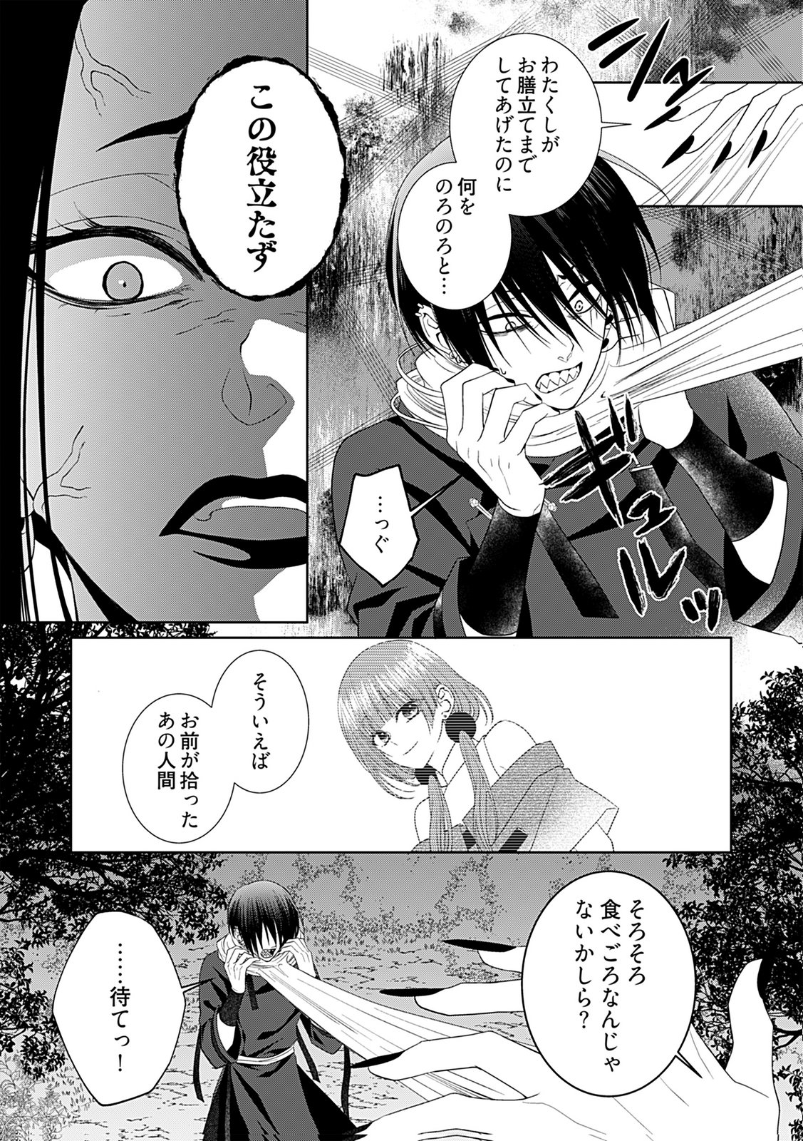 Shinimodori Tensei Shoujo to Unmei no Koi - Chapter 7 - Page 11