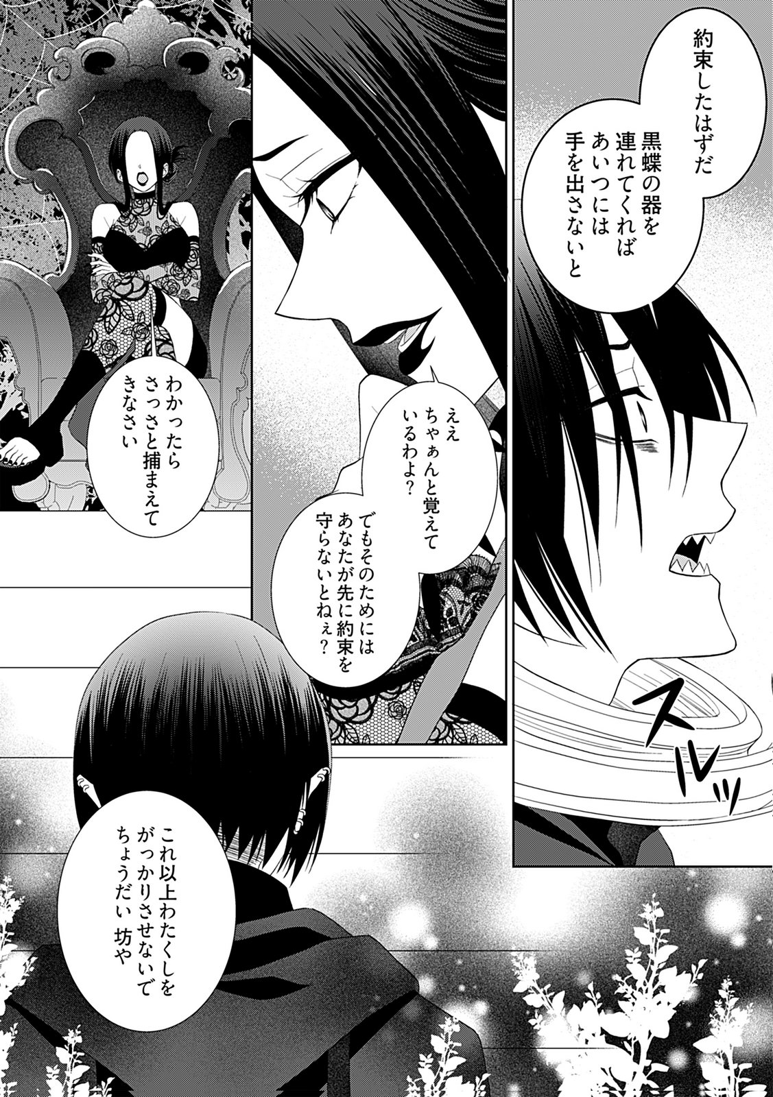 Shinimodori Tensei Shoujo to Unmei no Koi - Chapter 7 - Page 12