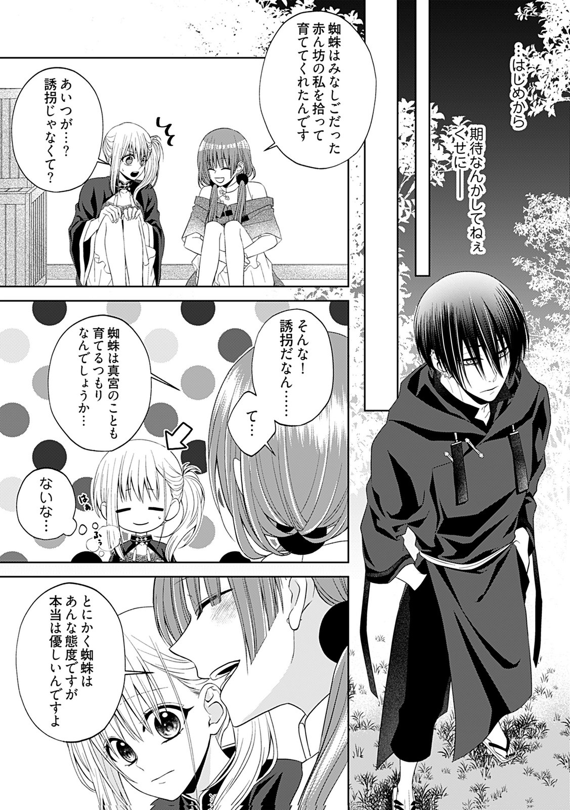 Shinimodori Tensei Shoujo to Unmei no Koi - Chapter 7 - Page 13