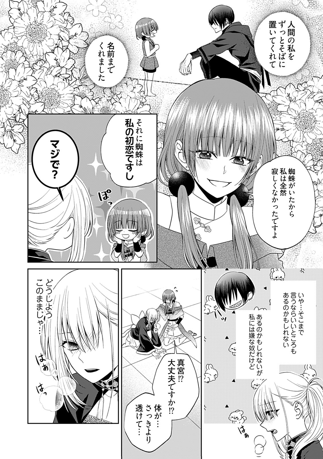 Shinimodori Tensei Shoujo to Unmei no Koi - Chapter 7 - Page 14