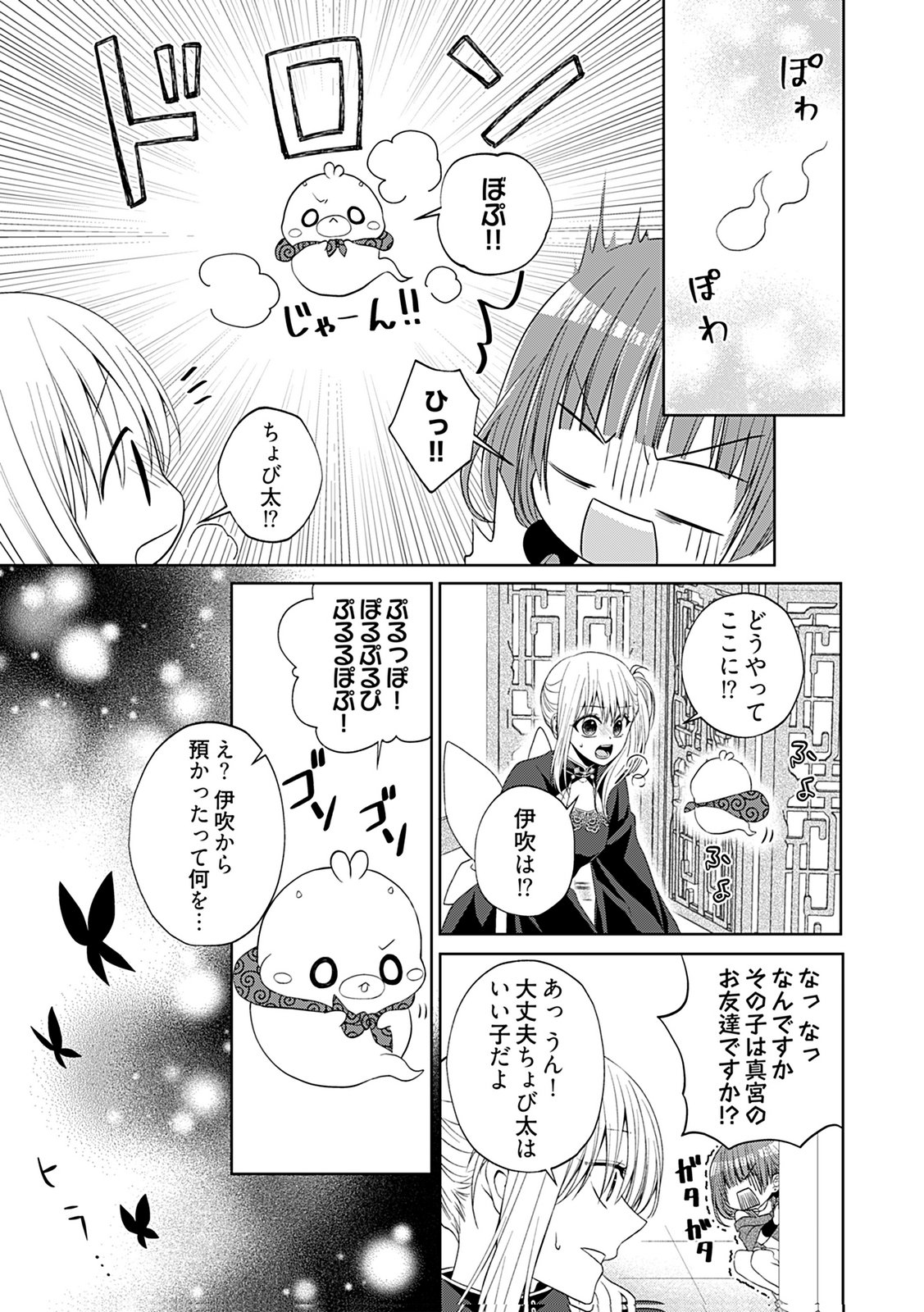 Shinimodori Tensei Shoujo to Unmei no Koi - Chapter 7 - Page 15