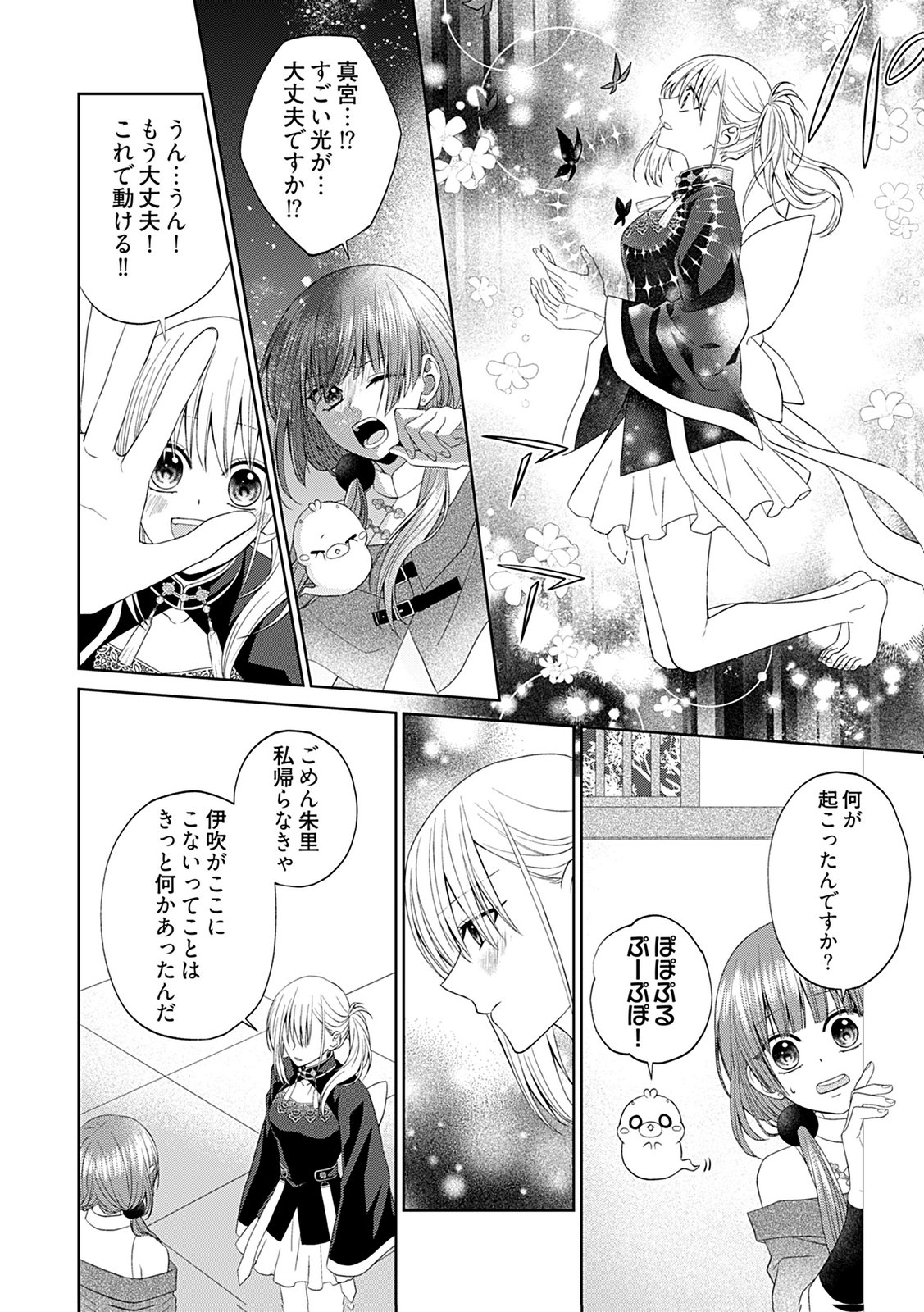 Shinimodori Tensei Shoujo to Unmei no Koi - Chapter 7 - Page 16