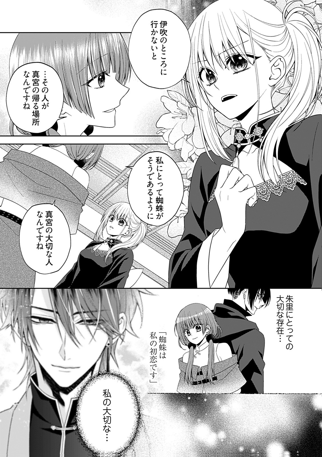 Shinimodori Tensei Shoujo to Unmei no Koi - Chapter 7 - Page 17