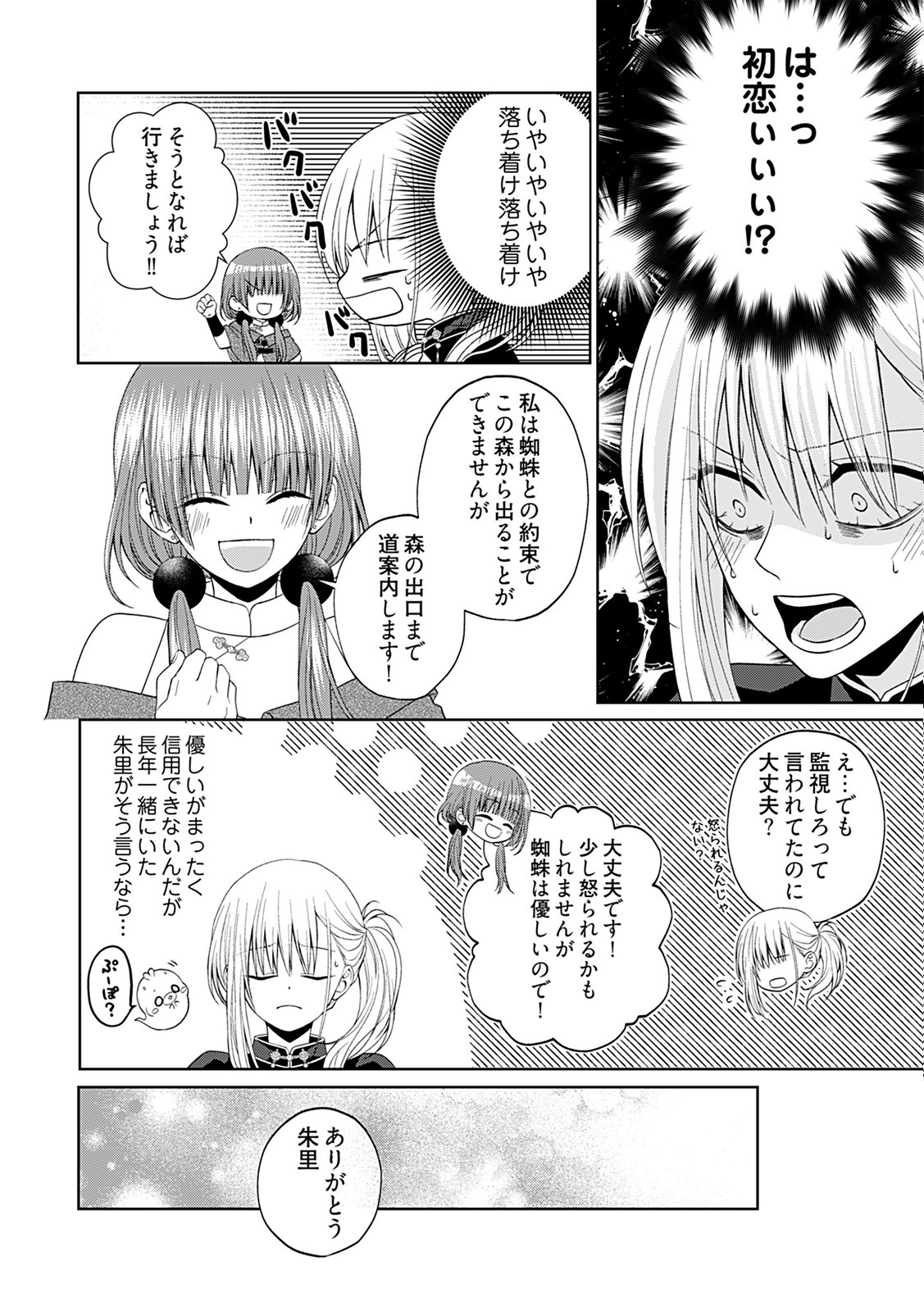 Shinimodori Tensei Shoujo to Unmei no Koi - Chapter 7 - Page 18