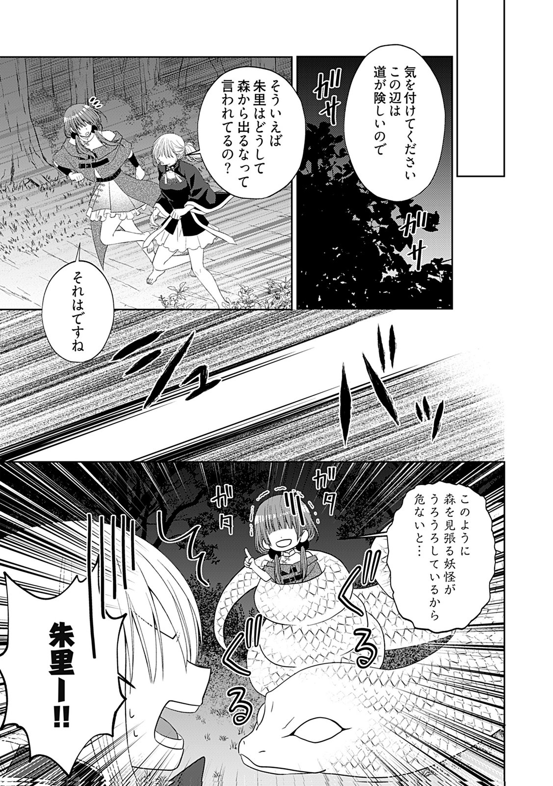 Shinimodori Tensei Shoujo to Unmei no Koi - Chapter 7 - Page 19