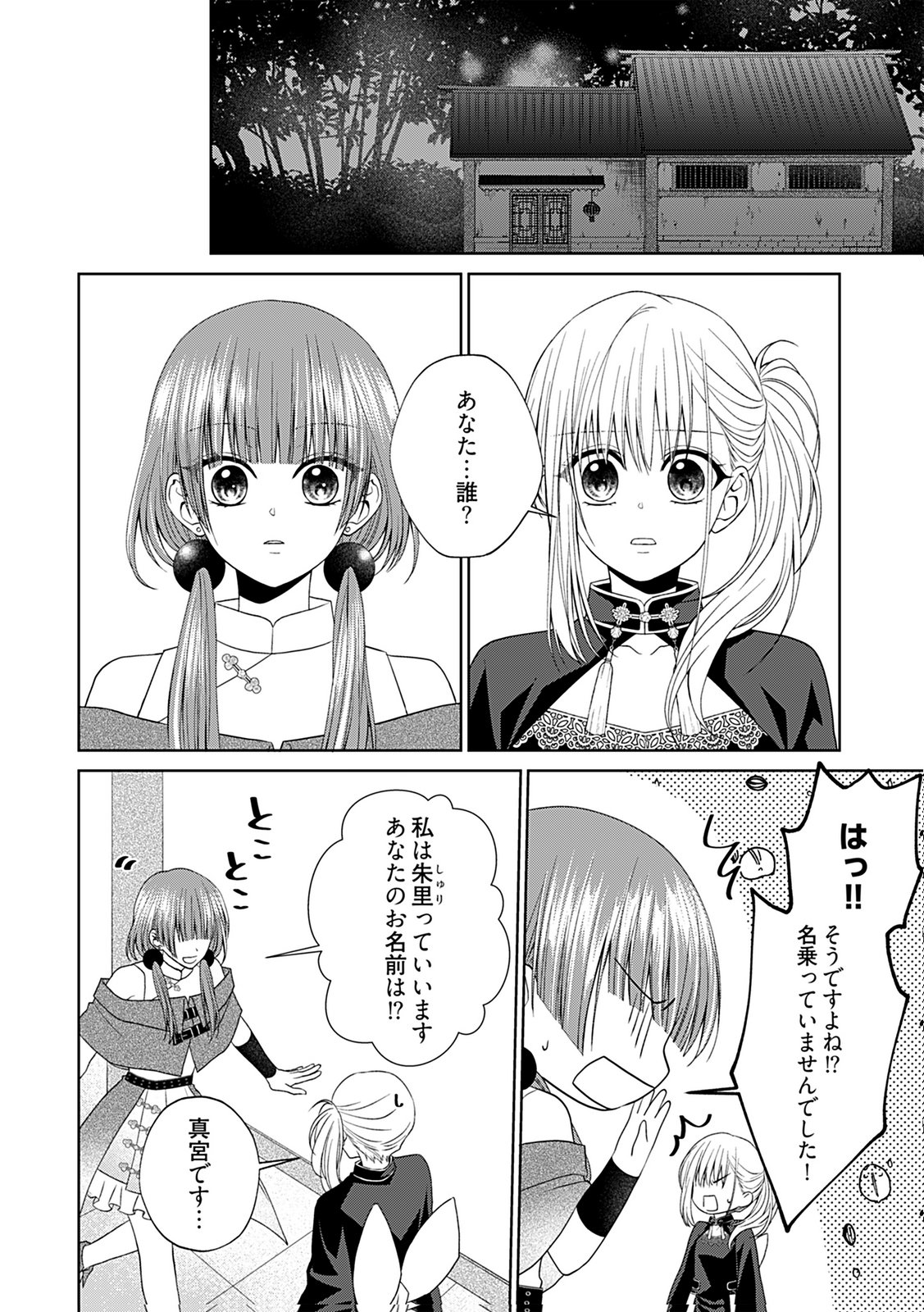 Shinimodori Tensei Shoujo to Unmei no Koi - Chapter 7 - Page 2