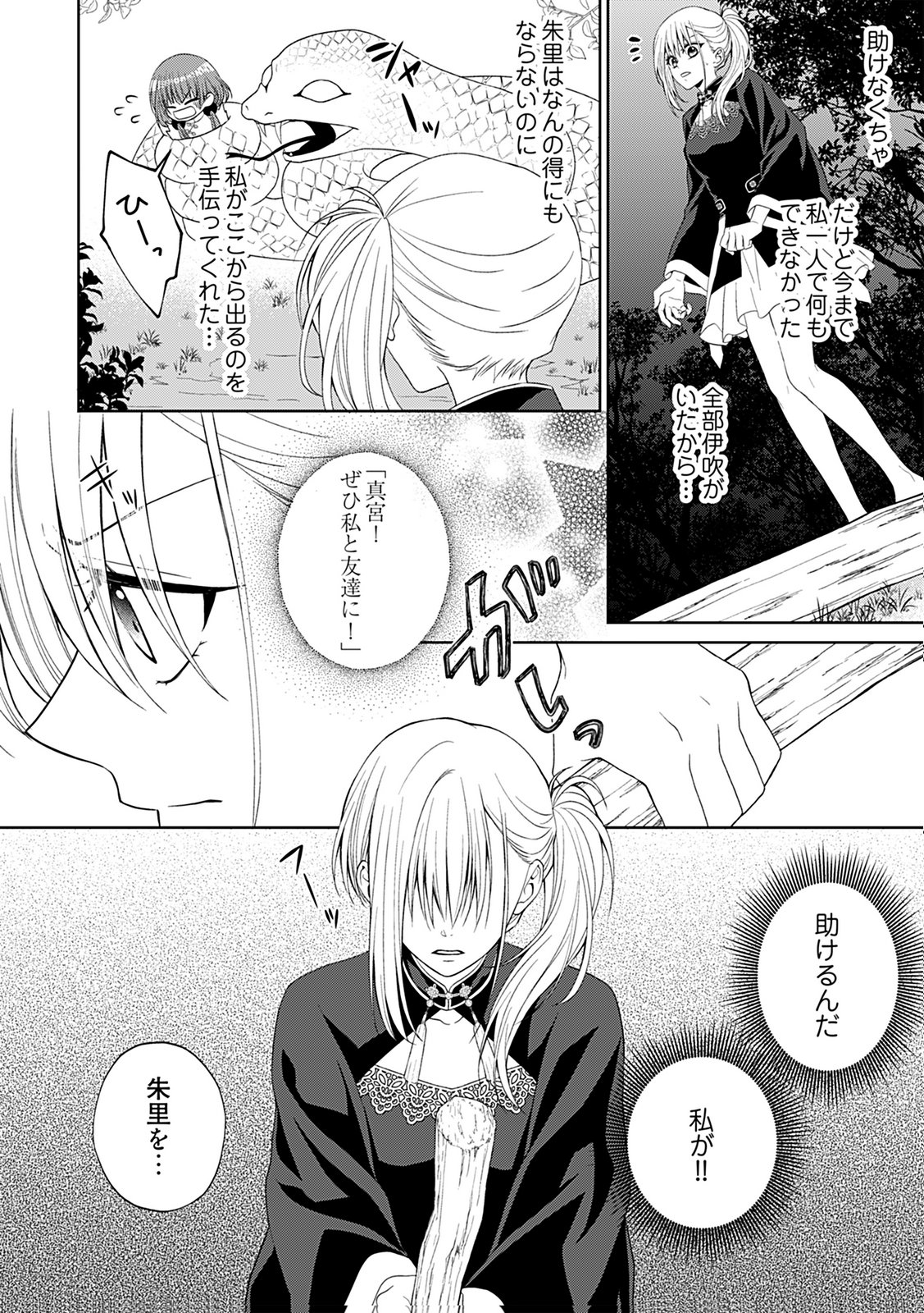 Shinimodori Tensei Shoujo to Unmei no Koi - Chapter 7 - Page 20