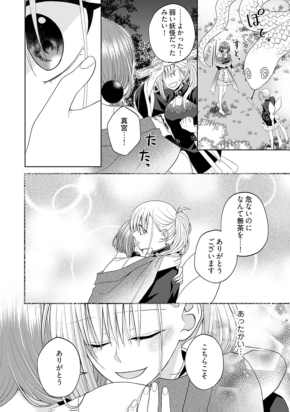 Shinimodori Tensei Shoujo to Unmei no Koi - Chapter 7 - Page 22