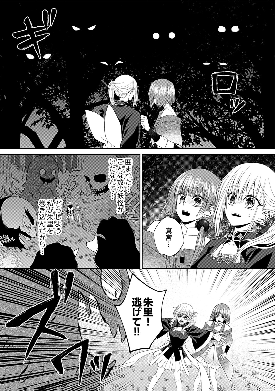 Shinimodori Tensei Shoujo to Unmei no Koi - Chapter 7 - Page 23