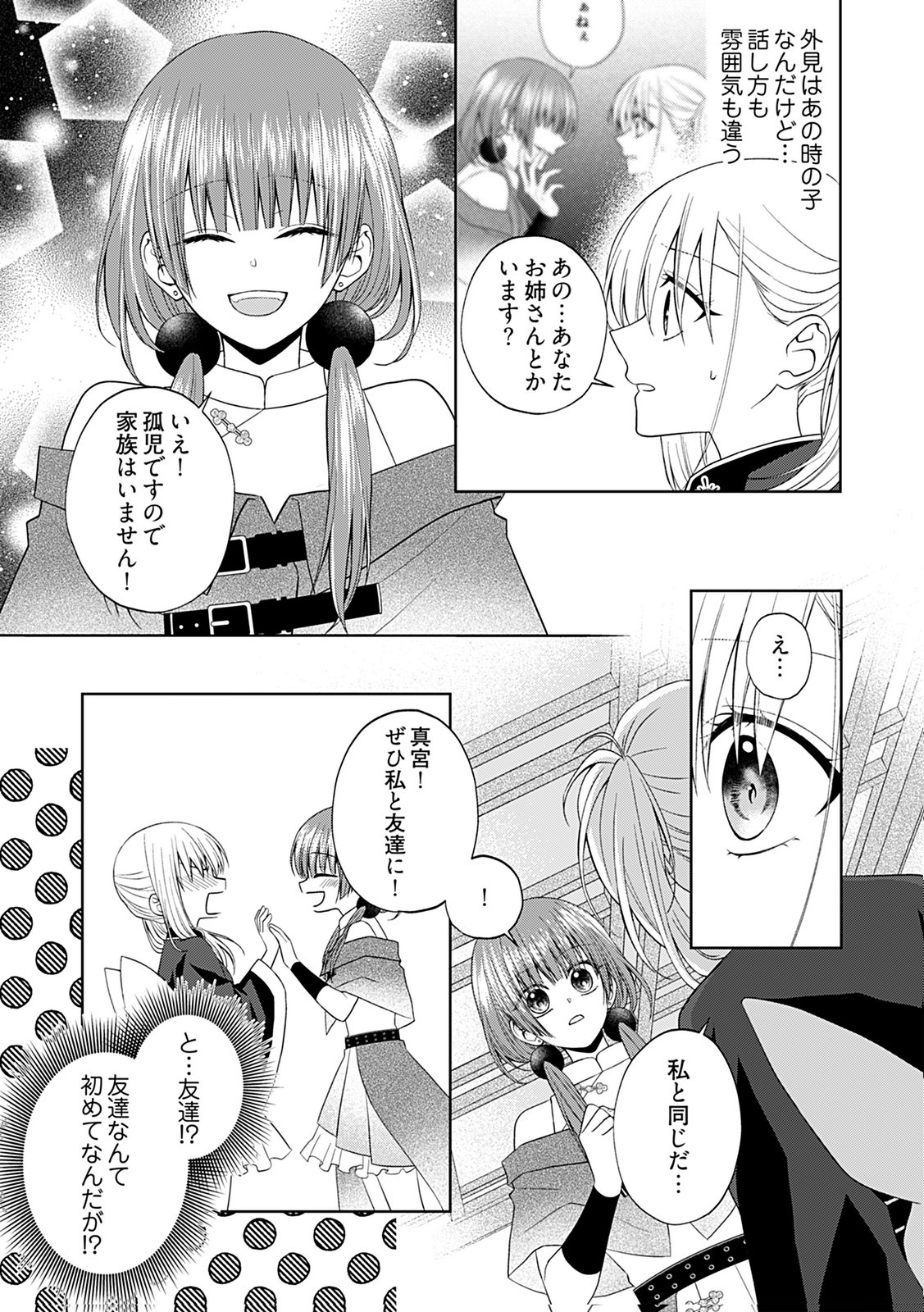 Shinimodori Tensei Shoujo to Unmei no Koi - Chapter 7 - Page 3