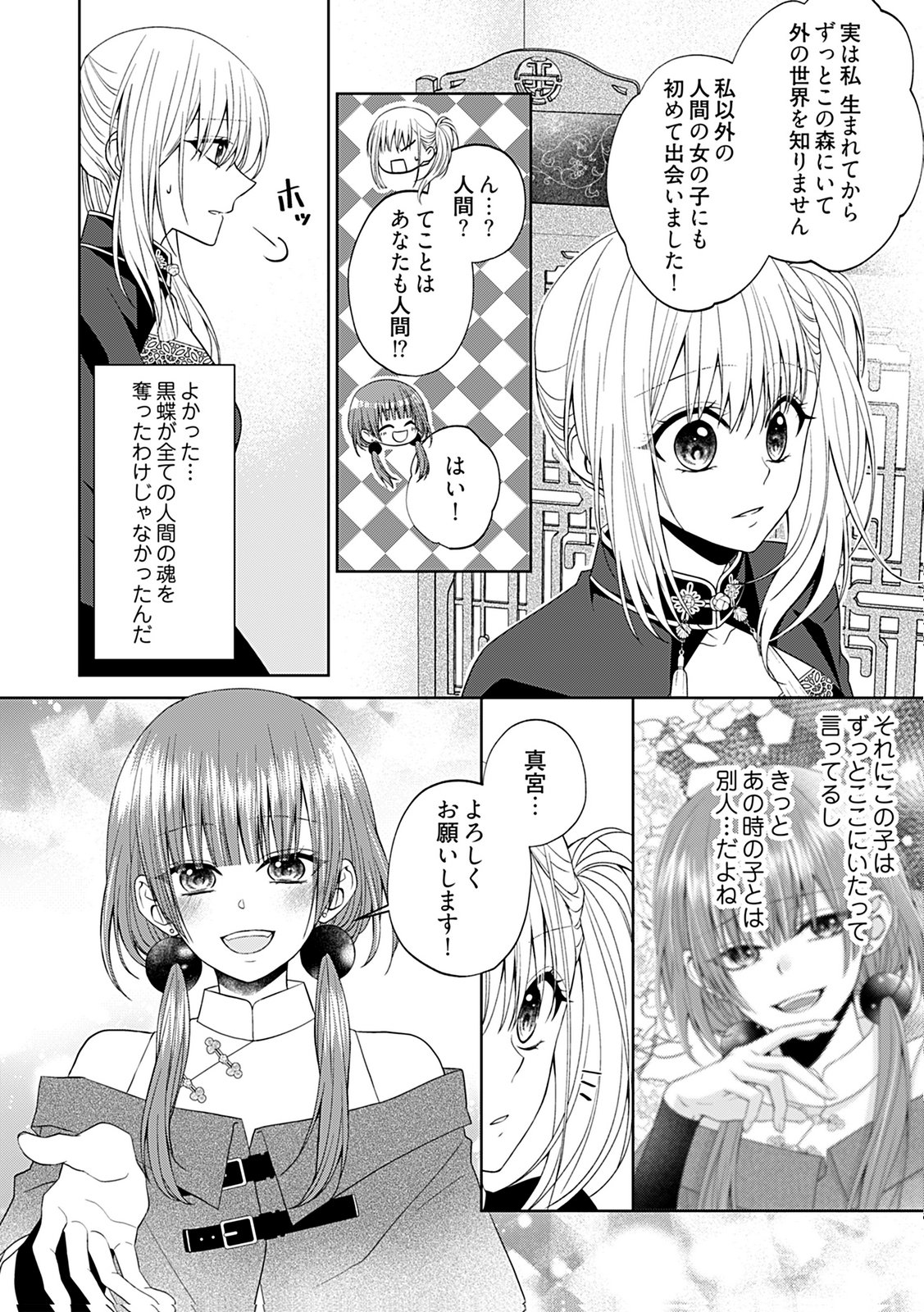 Shinimodori Tensei Shoujo to Unmei no Koi - Chapter 7 - Page 4