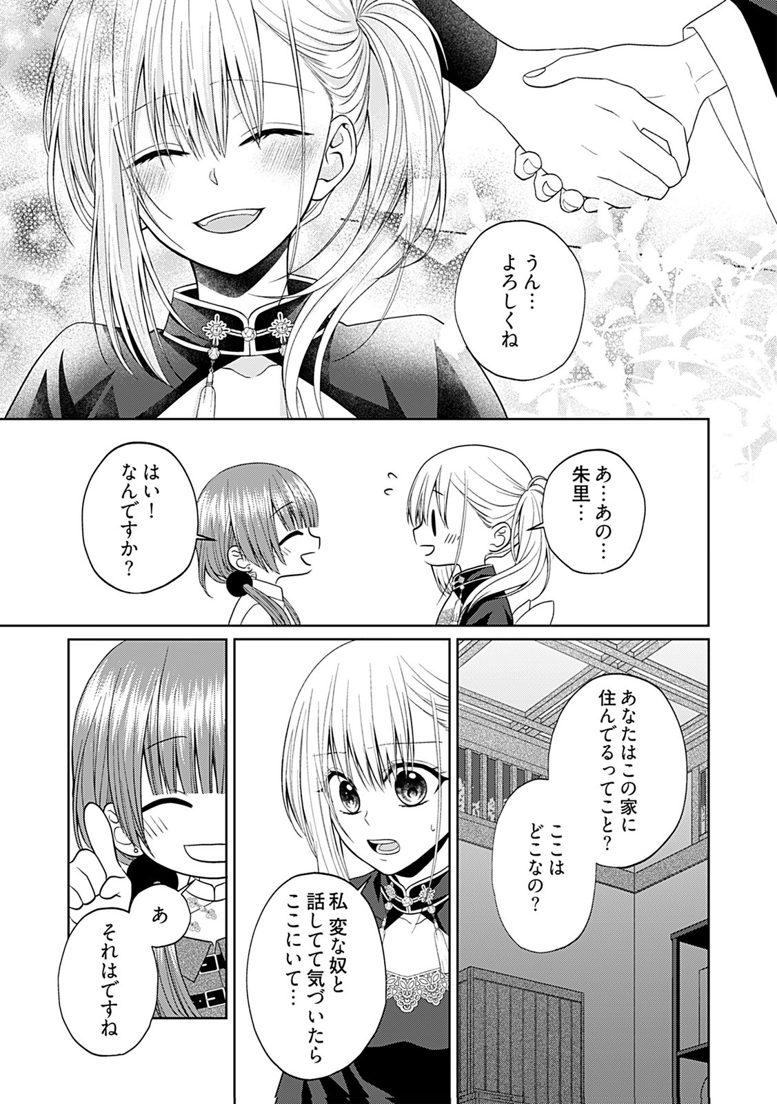 Shinimodori Tensei Shoujo to Unmei no Koi - Chapter 7 - Page 5