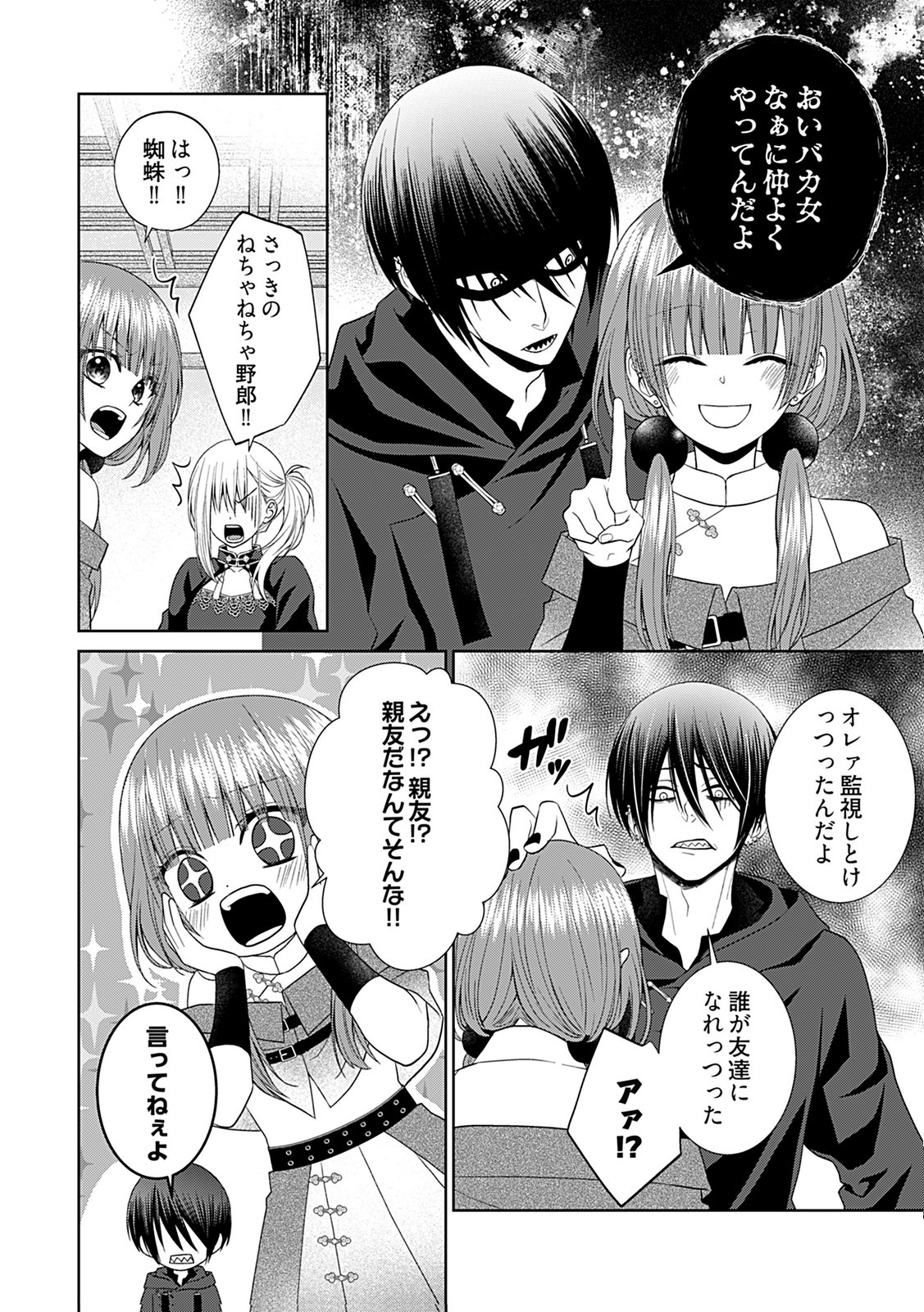 Shinimodori Tensei Shoujo to Unmei no Koi - Chapter 7 - Page 6