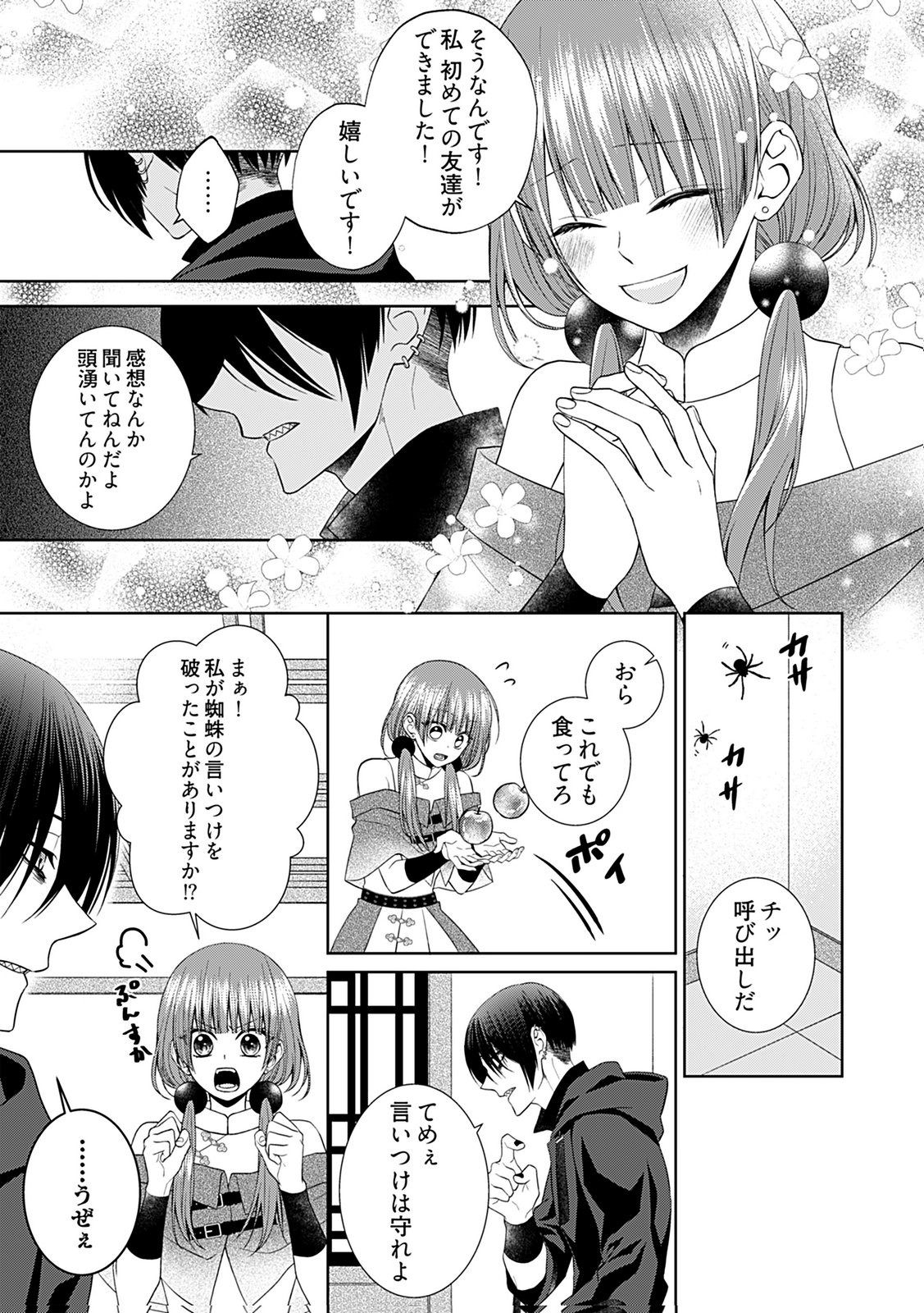 Shinimodori Tensei Shoujo to Unmei no Koi - Chapter 7 - Page 7