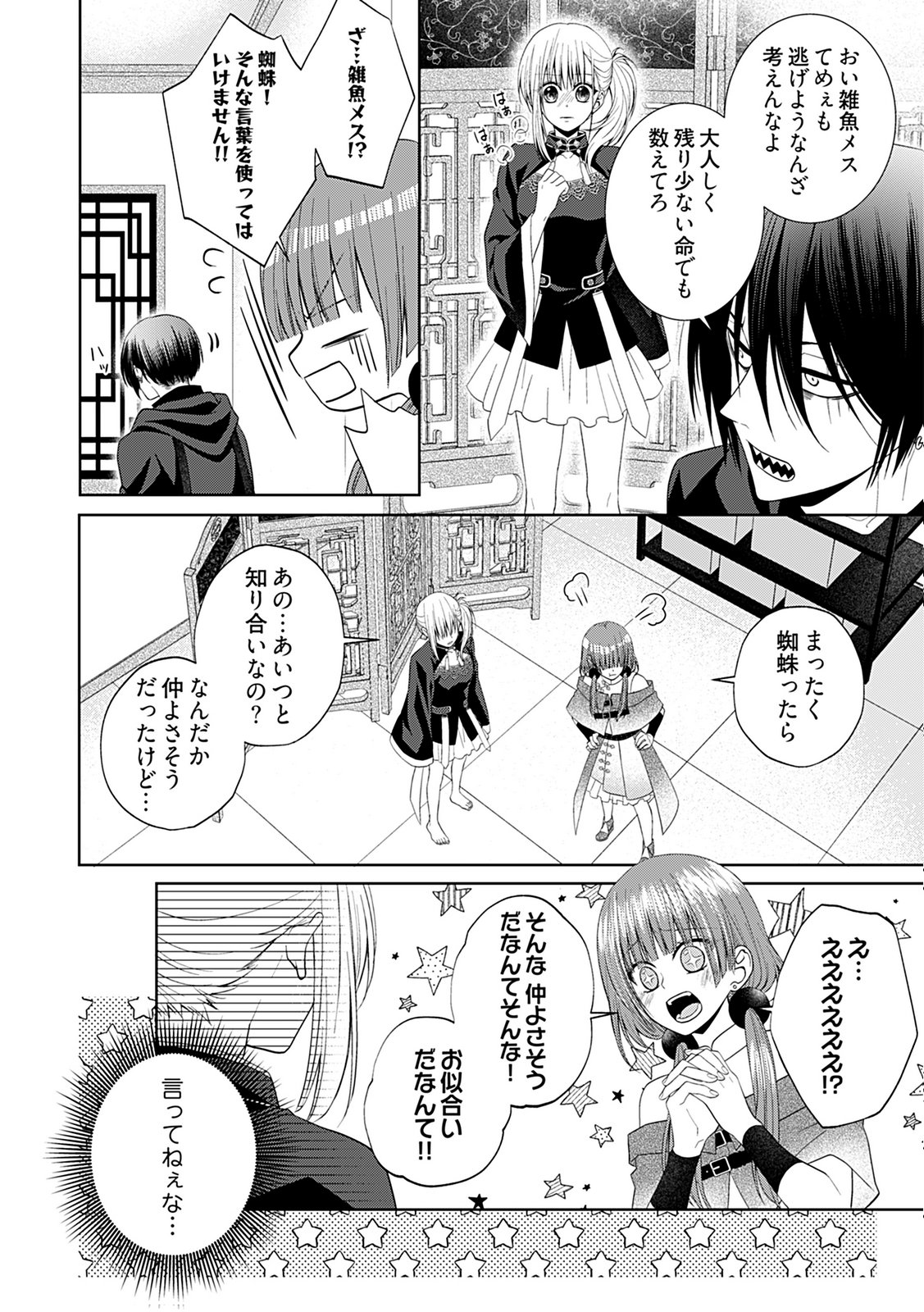 Shinimodori Tensei Shoujo to Unmei no Koi - Chapter 7 - Page 8