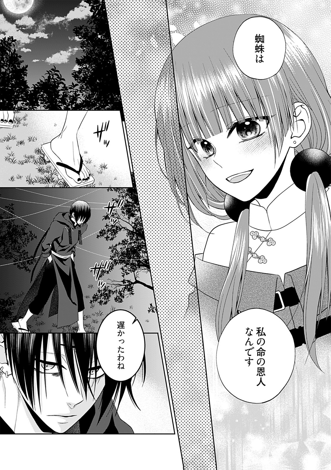 Shinimodori Tensei Shoujo to Unmei no Koi - Chapter 7 - Page 9