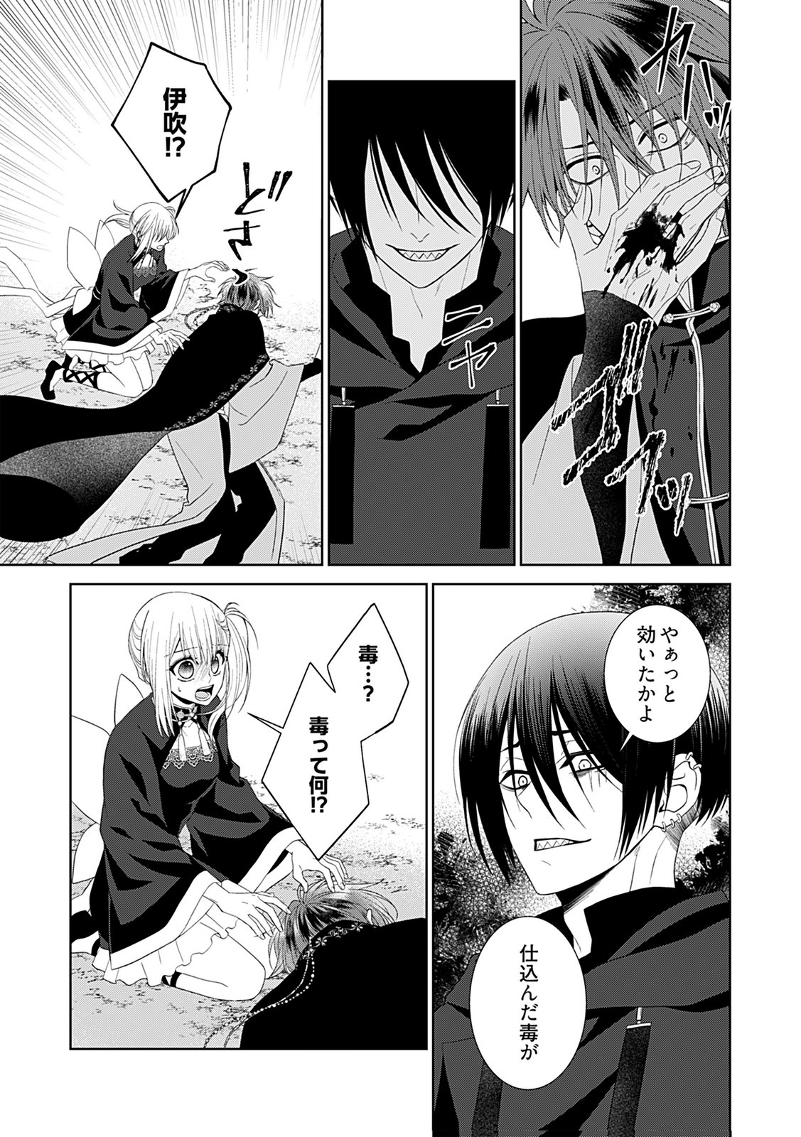 Shinimodori Tensei Shoujo to Unmei no Koi - Chapter 8 - Page 11