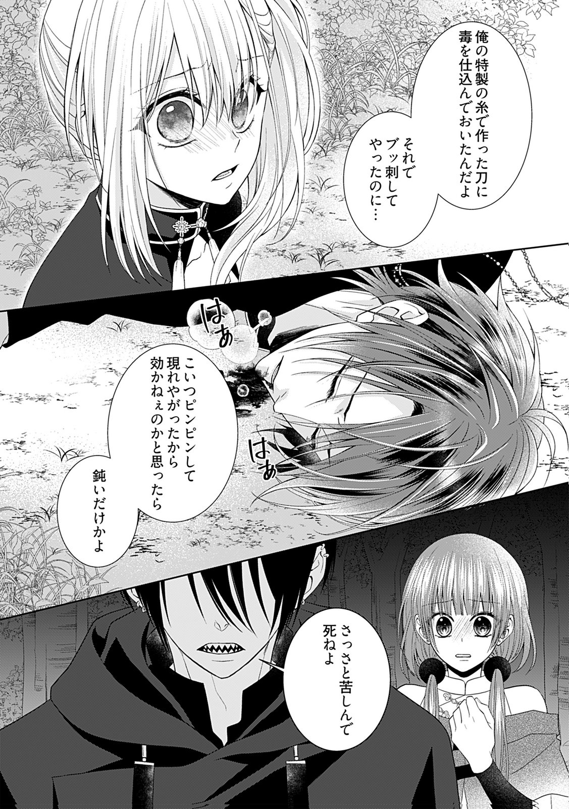 Shinimodori Tensei Shoujo to Unmei no Koi - Chapter 8 - Page 12