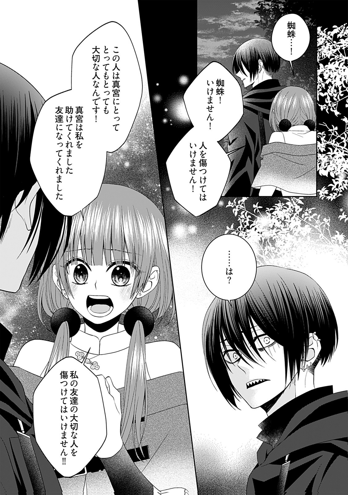 Shinimodori Tensei Shoujo to Unmei no Koi - Chapter 8 - Page 13