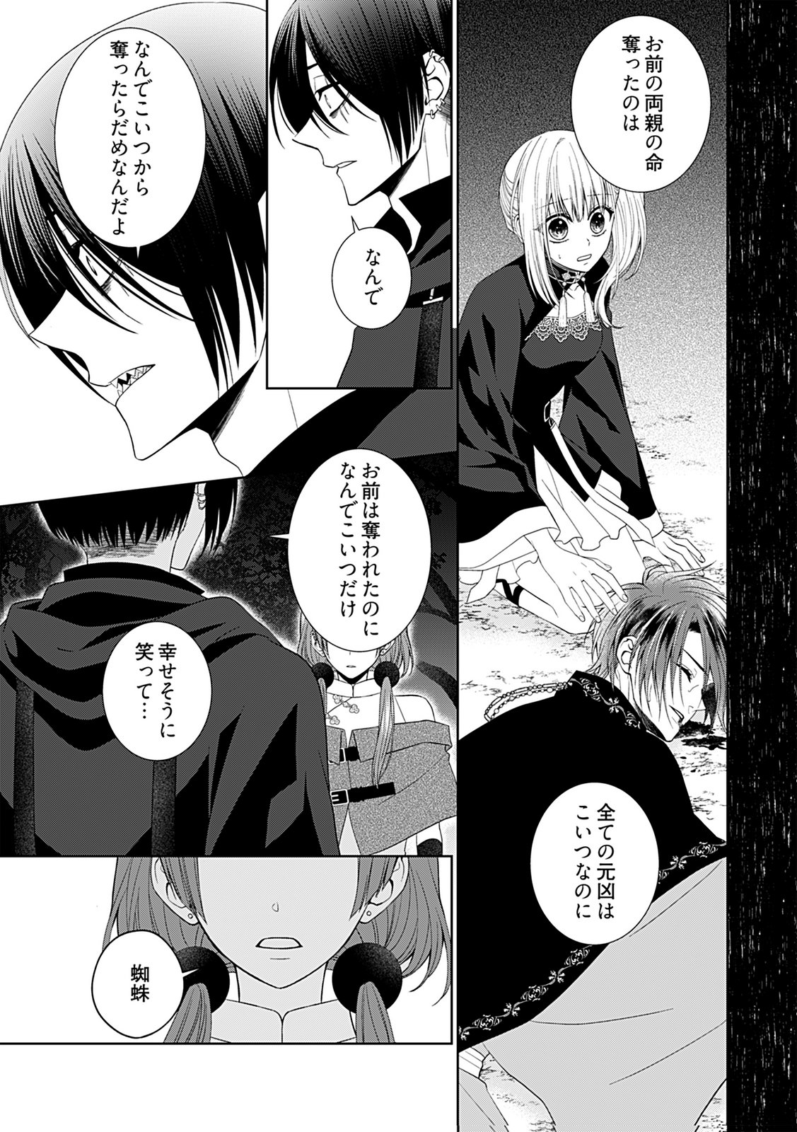 Shinimodori Tensei Shoujo to Unmei no Koi - Chapter 8 - Page 15