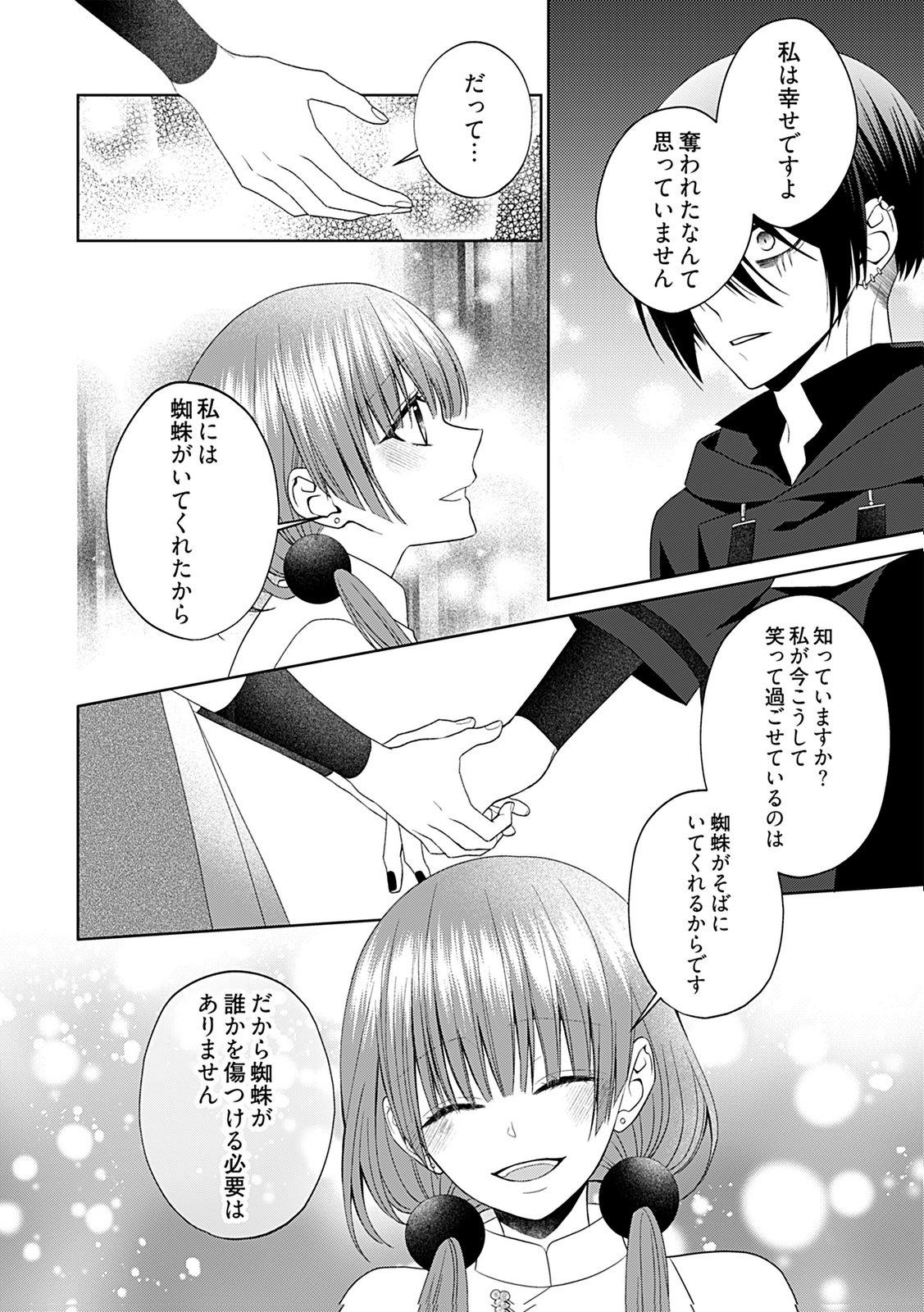 Shinimodori Tensei Shoujo to Unmei no Koi - Chapter 8 - Page 16