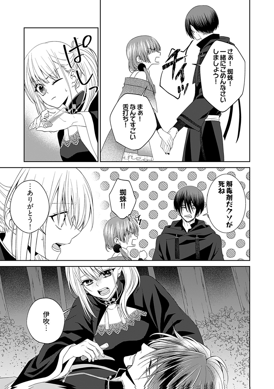 Shinimodori Tensei Shoujo to Unmei no Koi - Chapter 8 - Page 17
