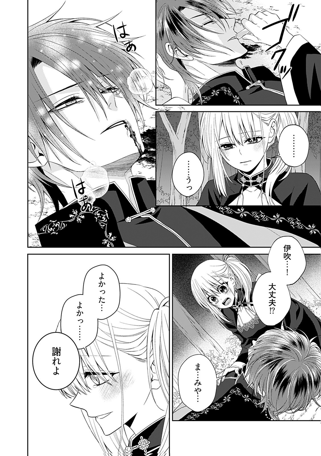 Shinimodori Tensei Shoujo to Unmei no Koi - Chapter 8 - Page 18