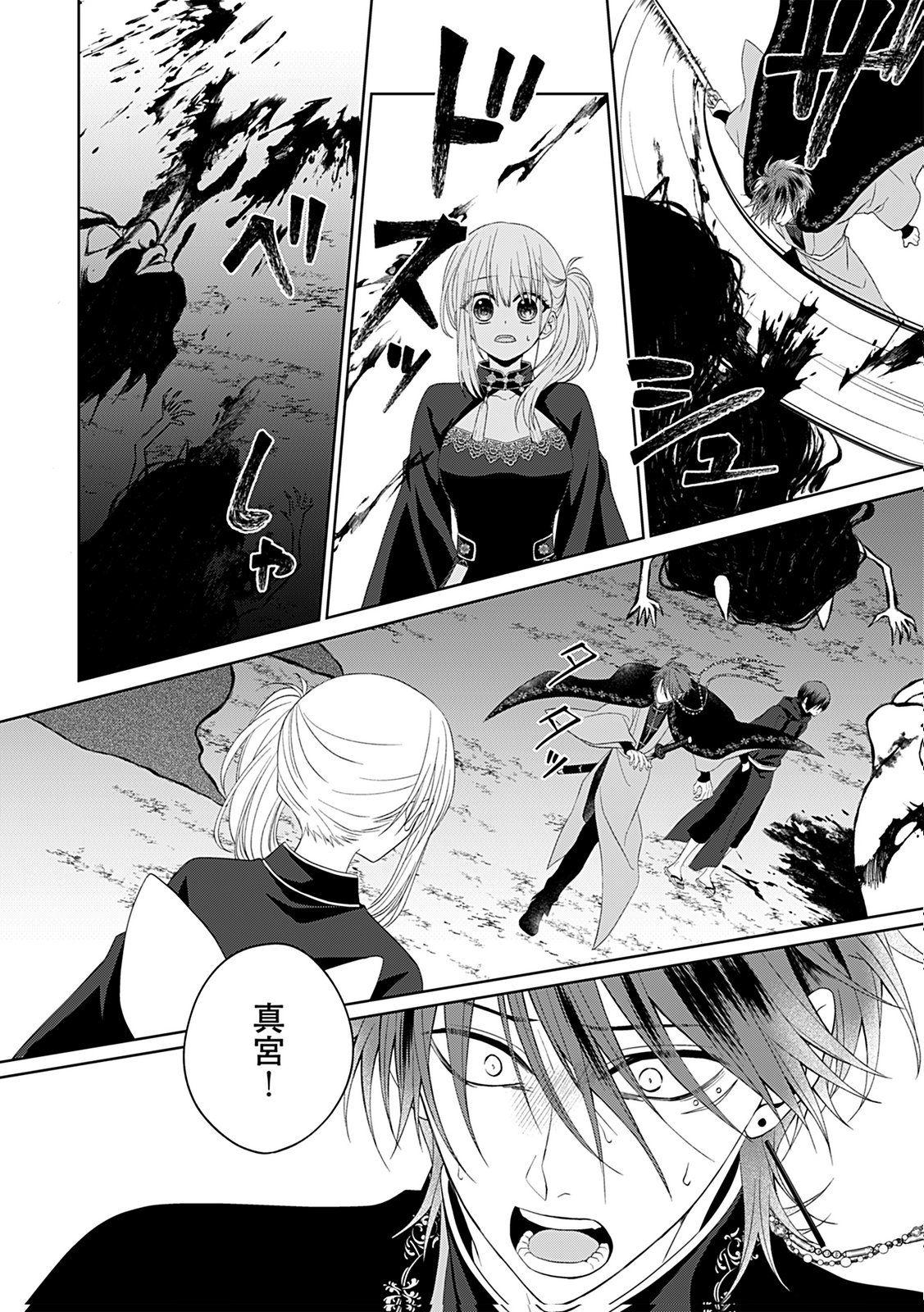 Shinimodori Tensei Shoujo to Unmei no Koi - Chapter 8 - Page 2