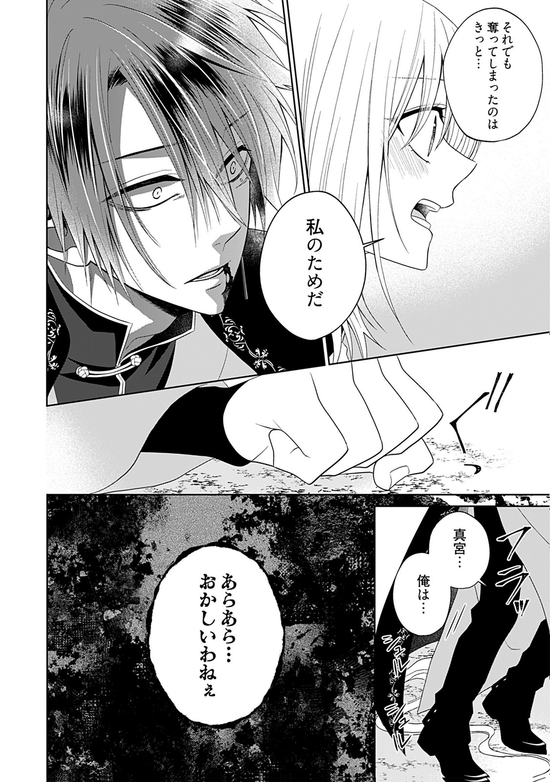 Shinimodori Tensei Shoujo to Unmei no Koi - Chapter 8 - Page 20