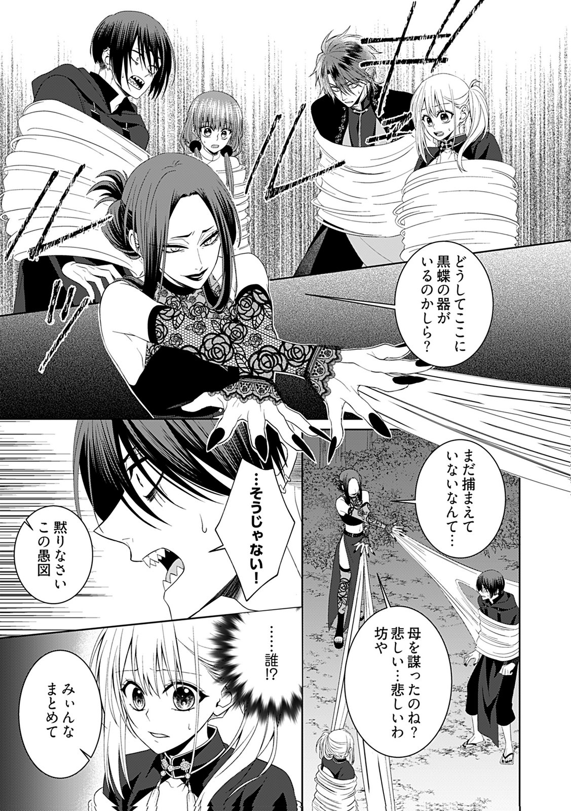 Shinimodori Tensei Shoujo to Unmei no Koi - Chapter 8 - Page 21