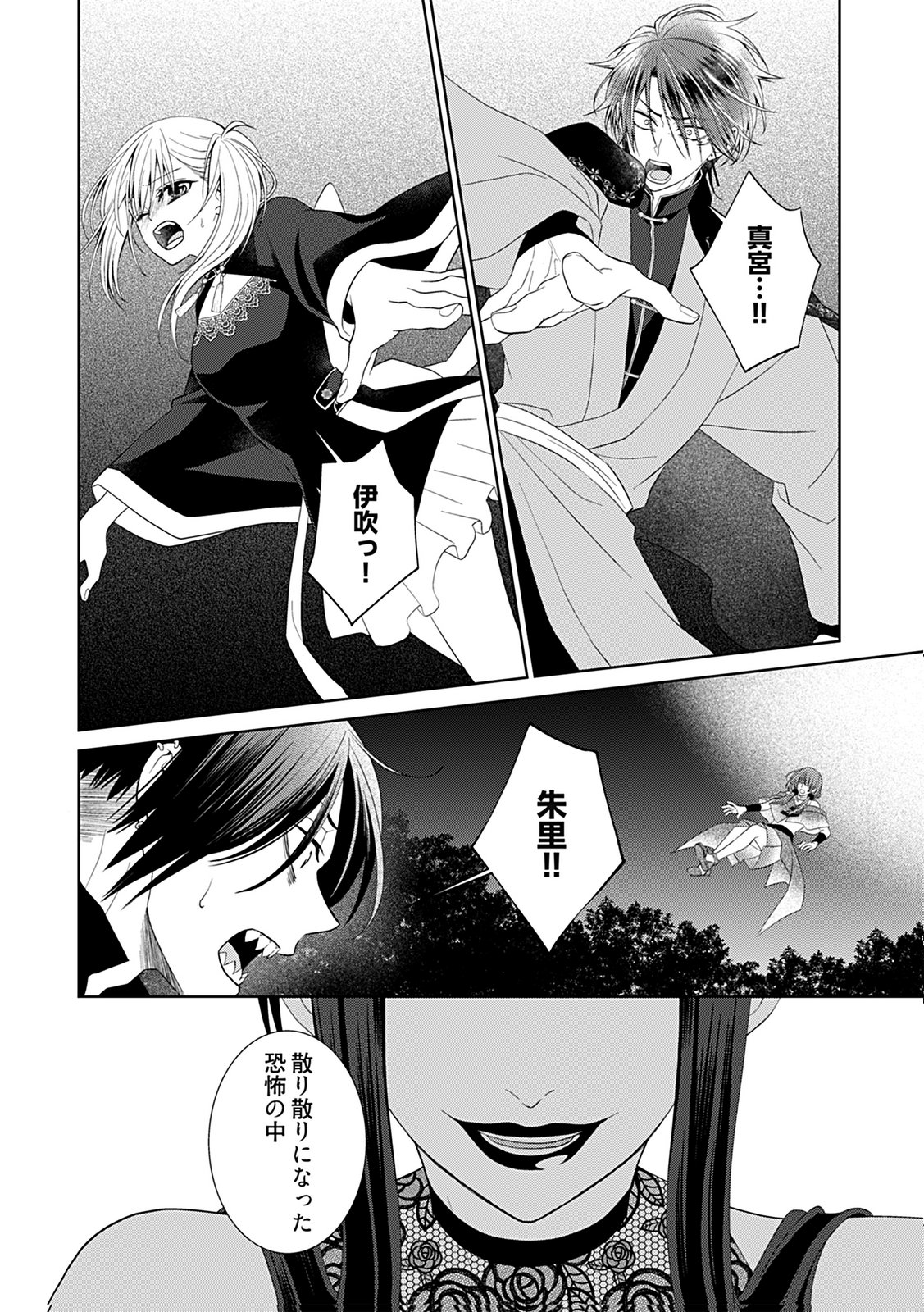 Shinimodori Tensei Shoujo to Unmei no Koi - Chapter 8 - Page 24