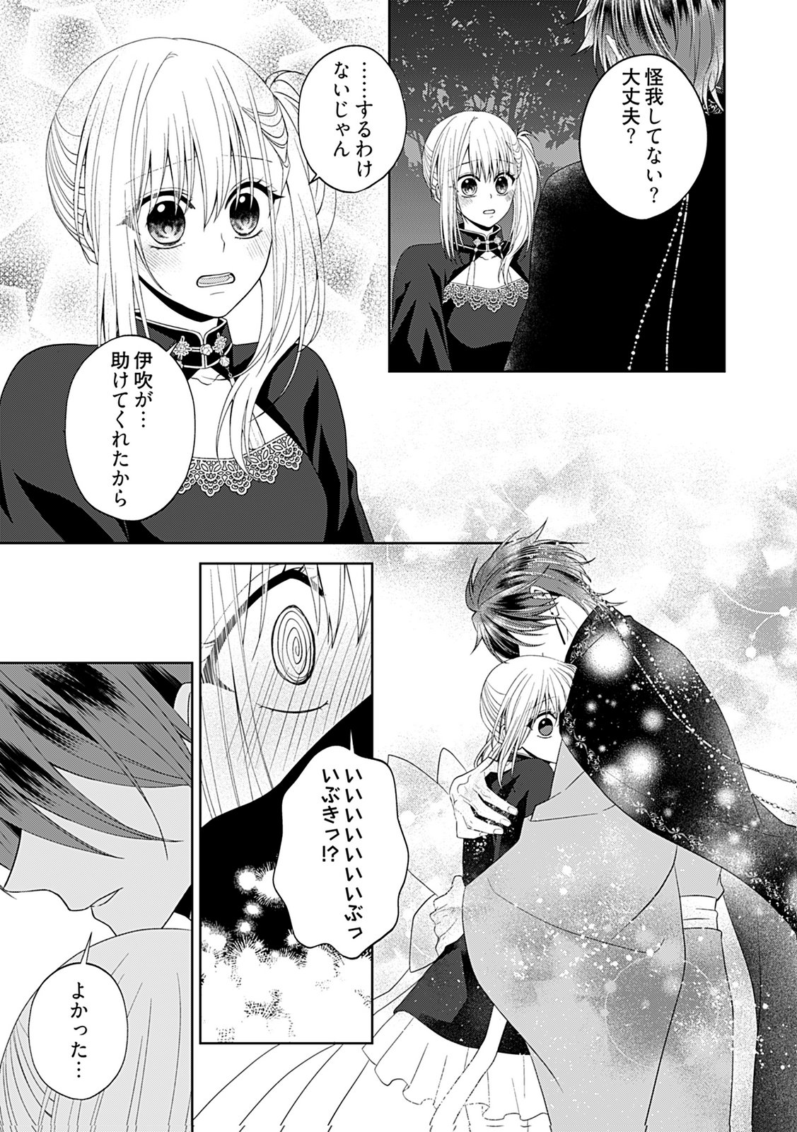 Shinimodori Tensei Shoujo to Unmei no Koi - Chapter 8 - Page 3