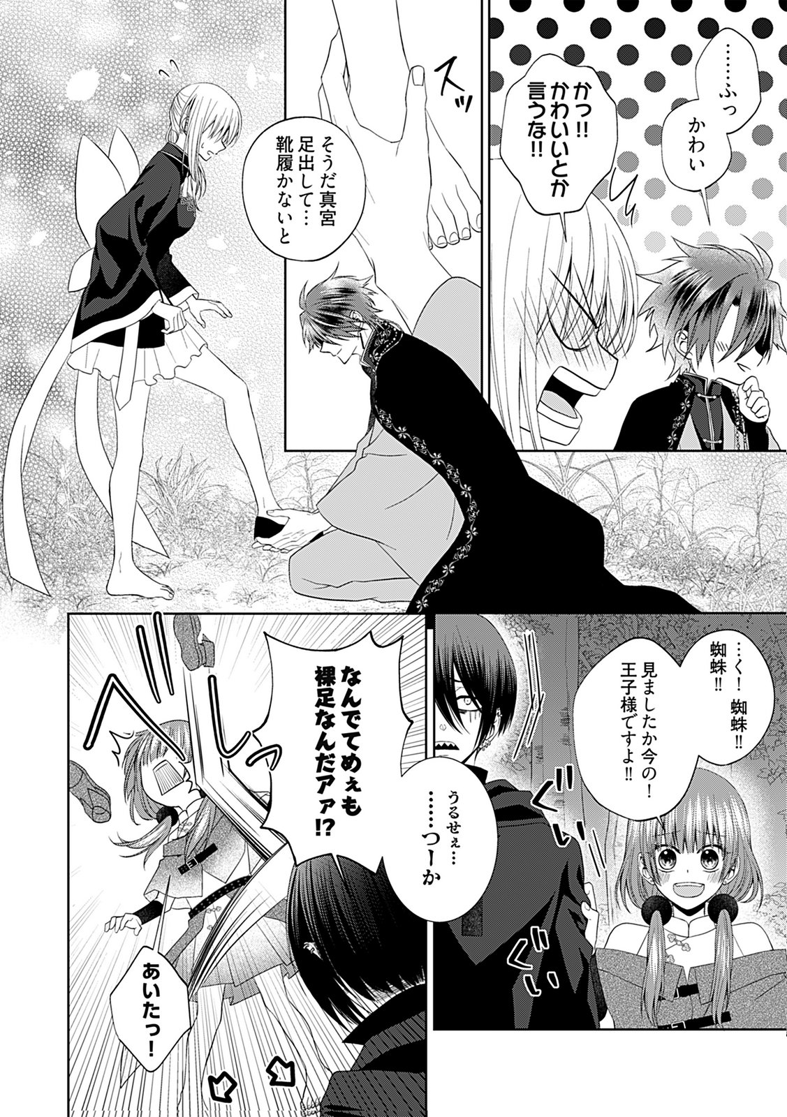 Shinimodori Tensei Shoujo to Unmei no Koi - Chapter 8 - Page 6