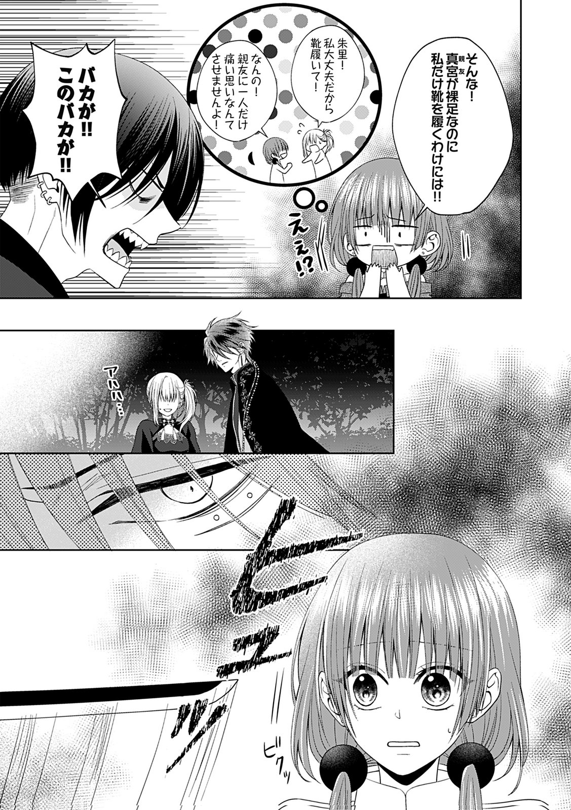 Shinimodori Tensei Shoujo to Unmei no Koi - Chapter 8 - Page 7
