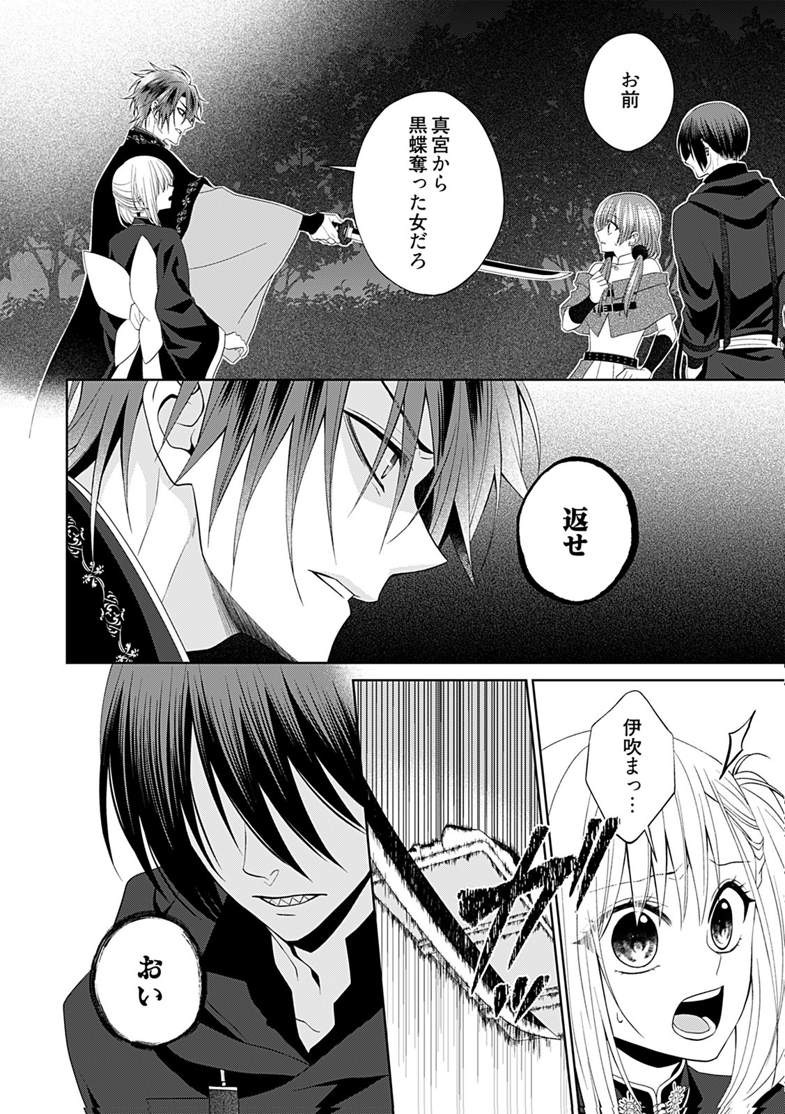 Shinimodori Tensei Shoujo to Unmei no Koi - Chapter 8 - Page 8