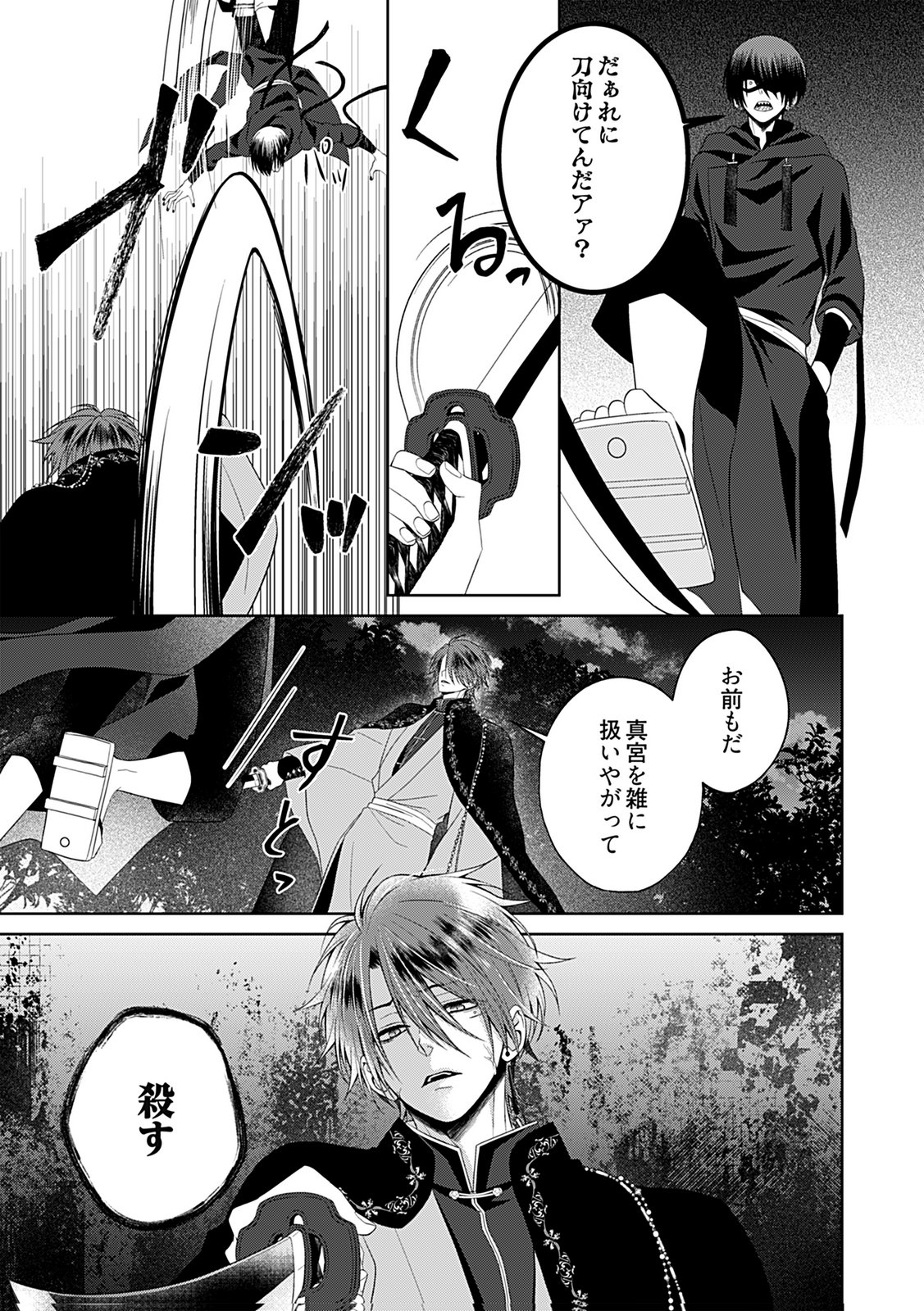 Shinimodori Tensei Shoujo to Unmei no Koi - Chapter 8 - Page 9