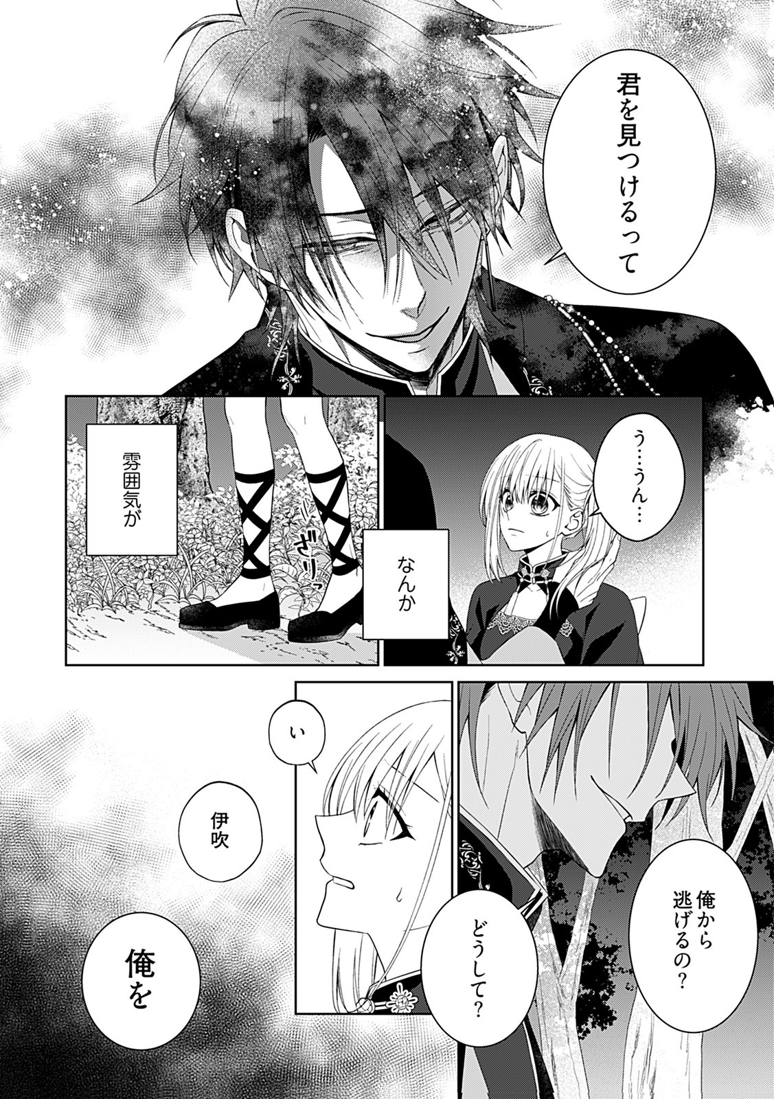 Shinimodori Tensei Shoujo to Unmei no Koi - Chapter 9 - Page 10