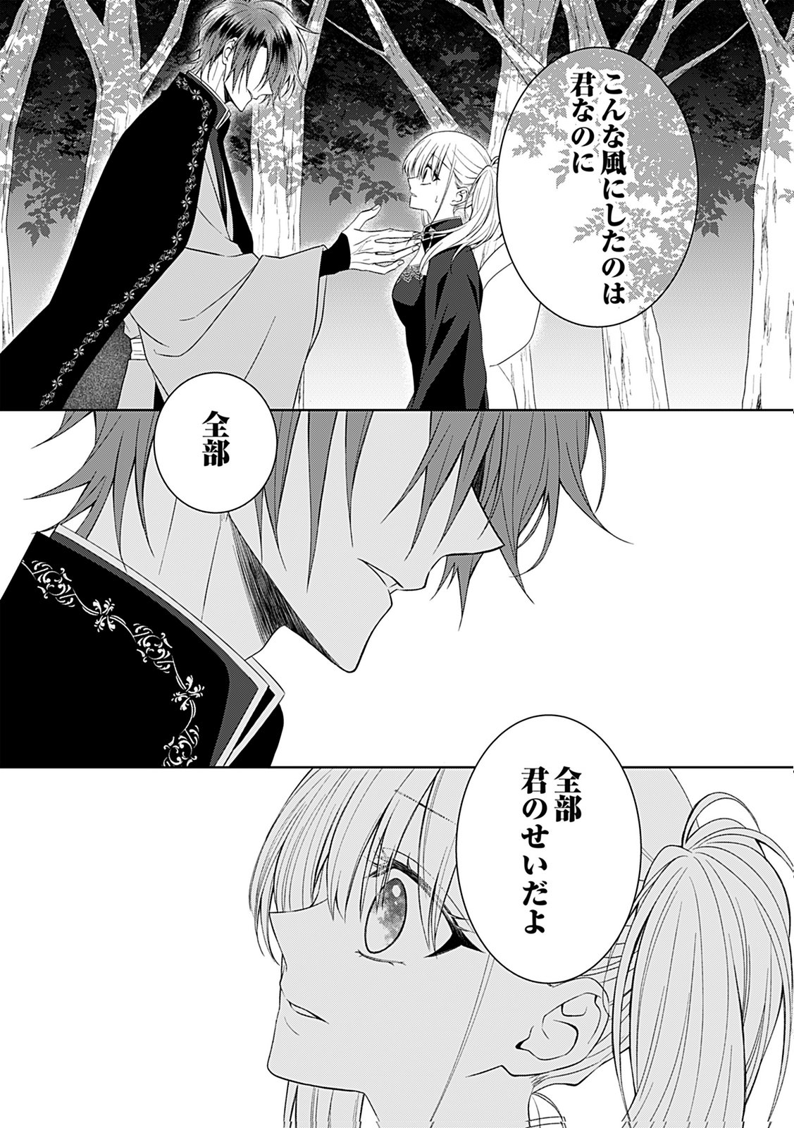 Shinimodori Tensei Shoujo to Unmei no Koi - Chapter 9 - Page 11
