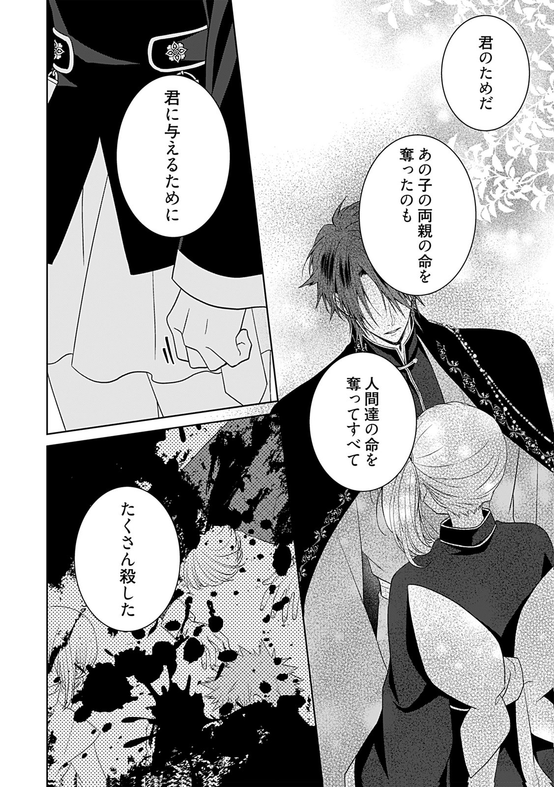 Shinimodori Tensei Shoujo to Unmei no Koi - Chapter 9 - Page 12