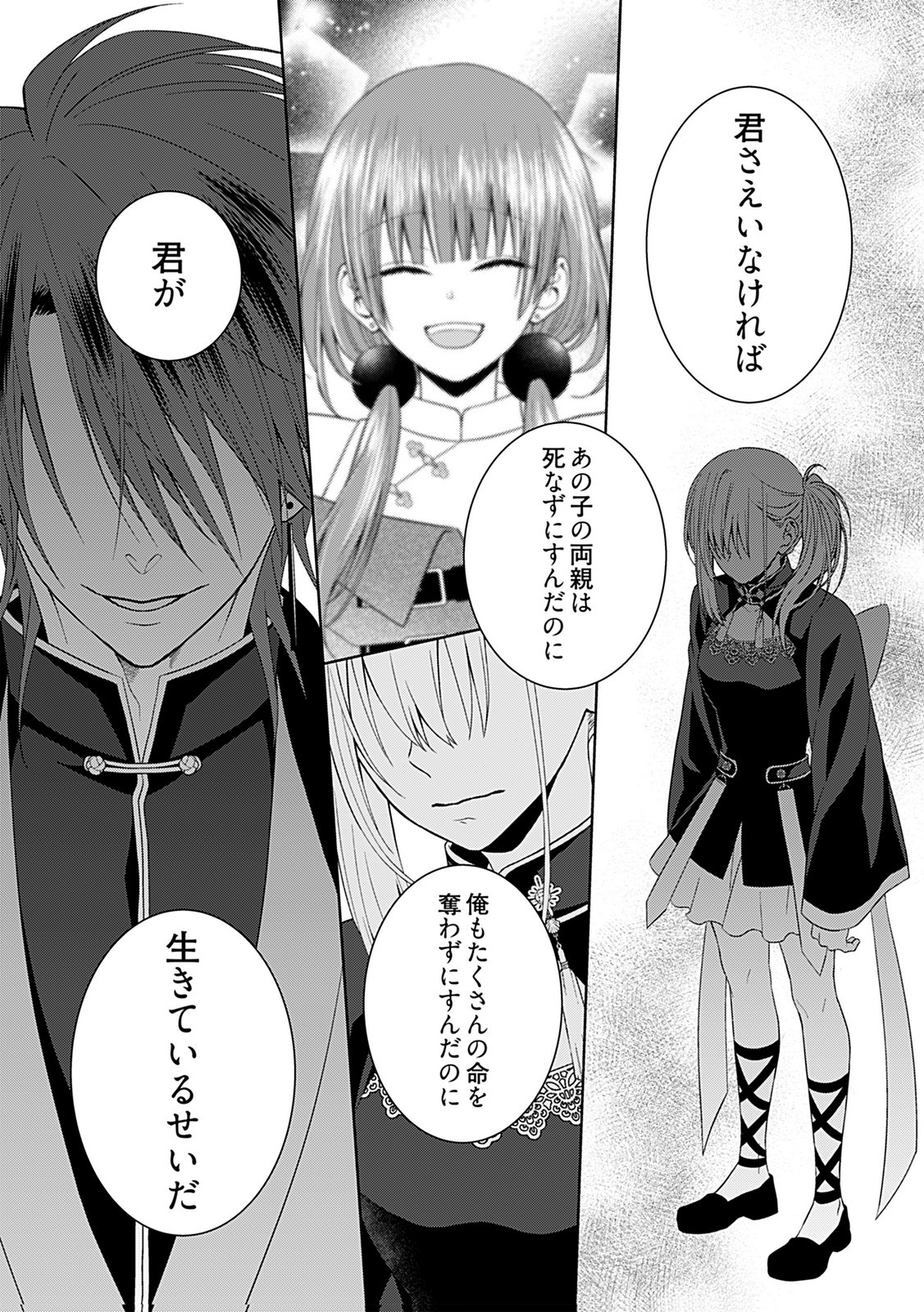 Shinimodori Tensei Shoujo to Unmei no Koi - Chapter 9 - Page 13