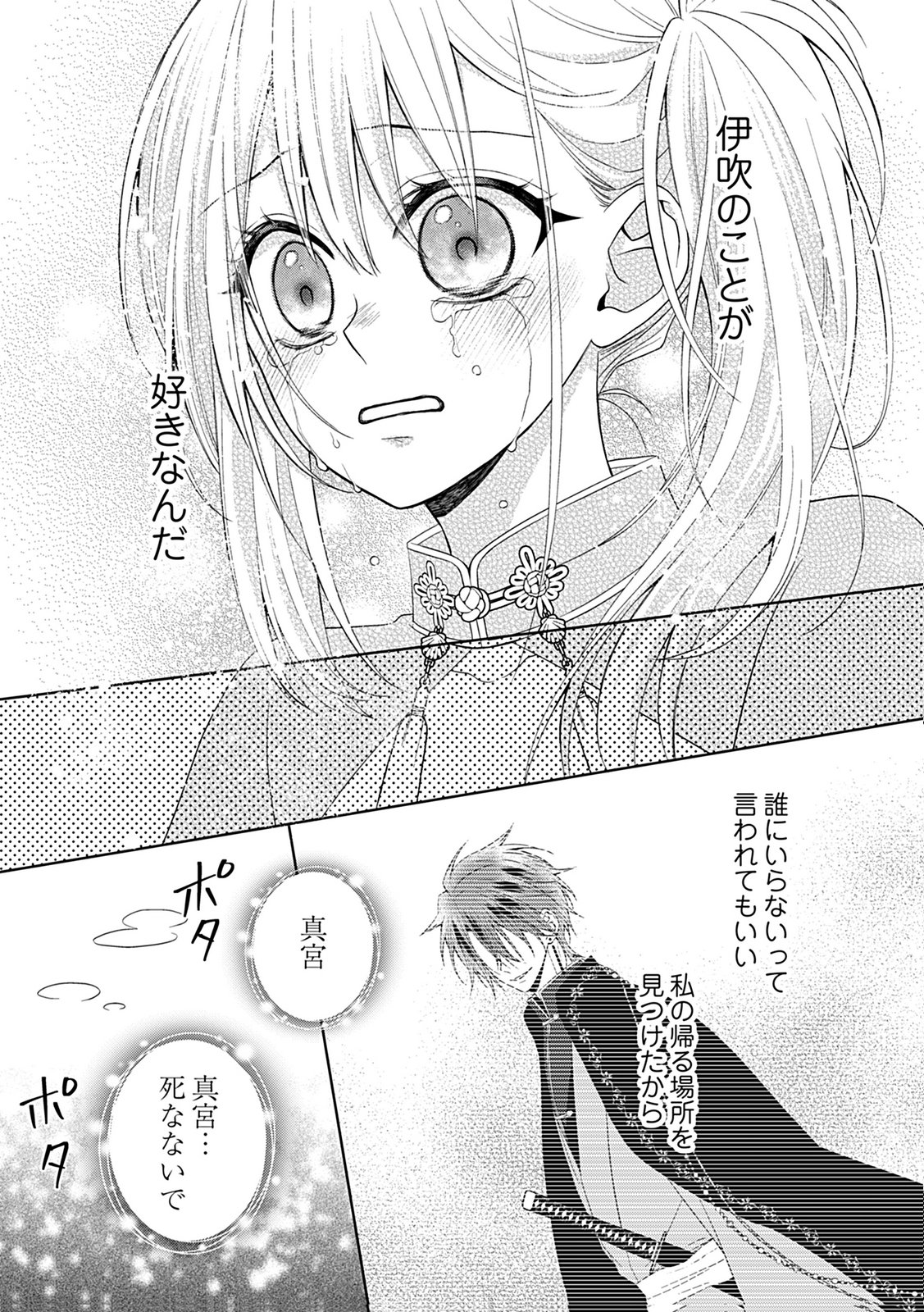 Shinimodori Tensei Shoujo to Unmei no Koi - Chapter 9 - Page 17
