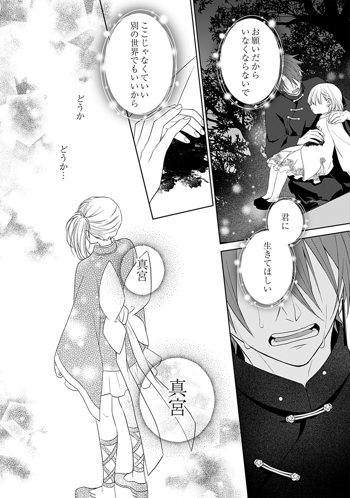Shinimodori Tensei Shoujo to Unmei no Koi - Chapter 9 - Page 18